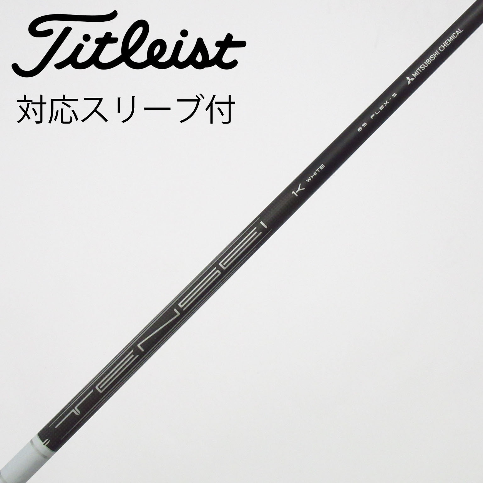中古】タイトリスト 純正シャフト ドライバー用_スリーブ付 TENSEI 1K
