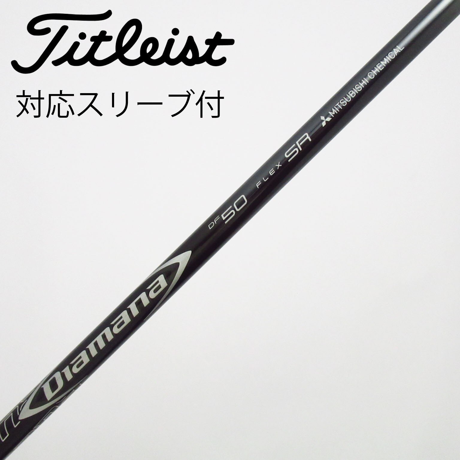 中古】Diamana(ディアマナ) シャフト・スリーブ (三菱ケミカル) 通販
