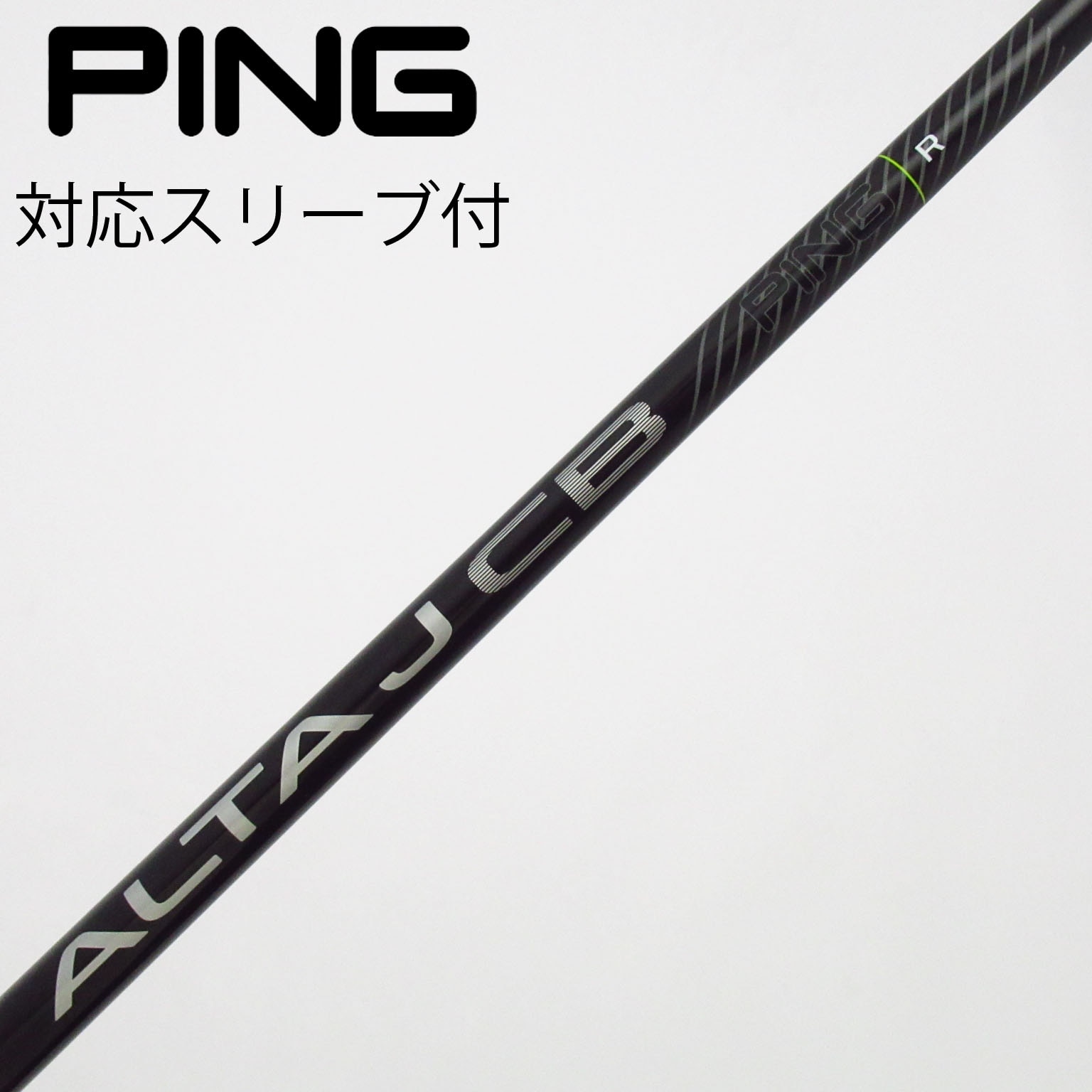 中古】ピン 純正シャフト フェアウェイウッド用_スリーブ付 ALTA J CB