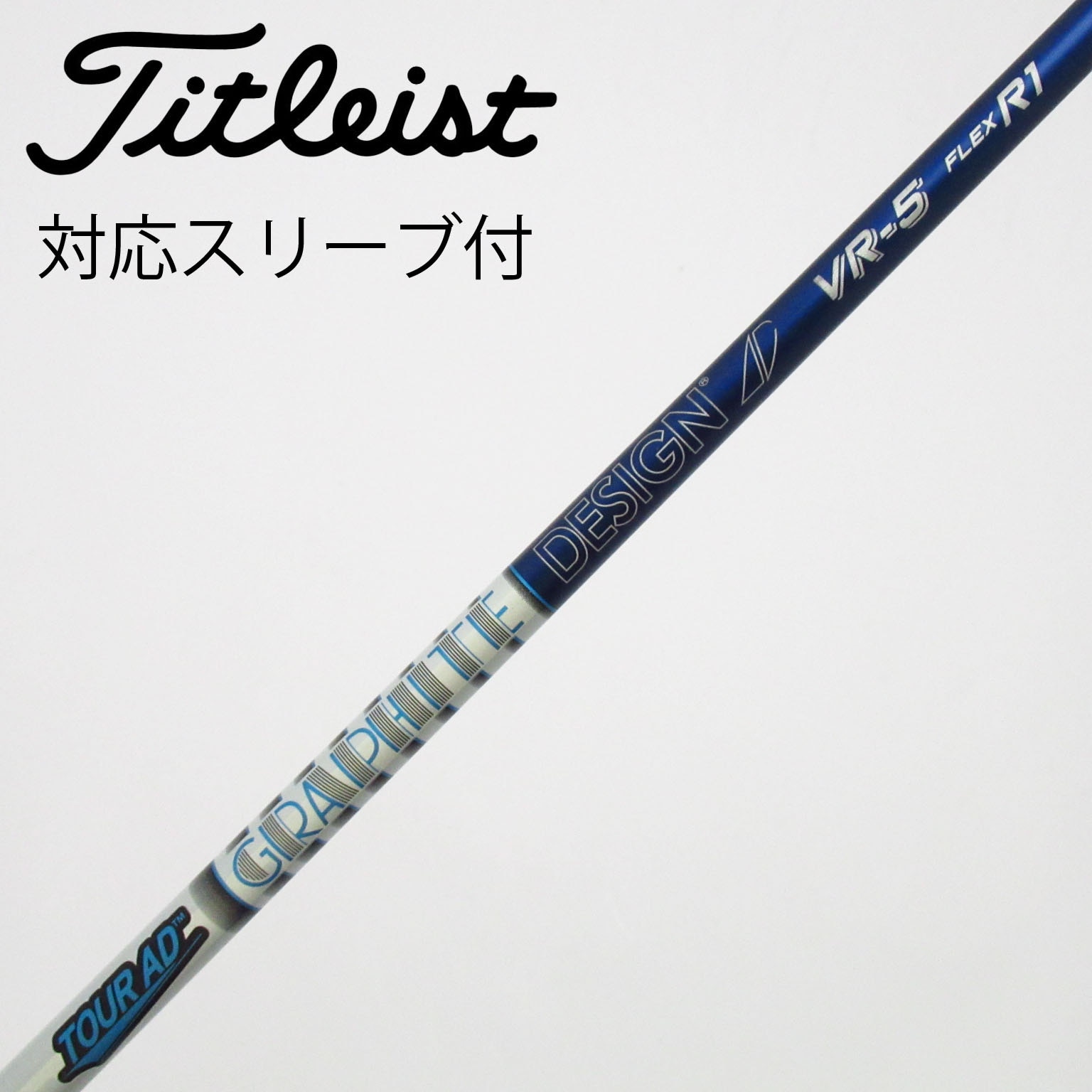 中古】Tour AD VR シャフト・スリーブ (グラファイトデザイン) Tour AD