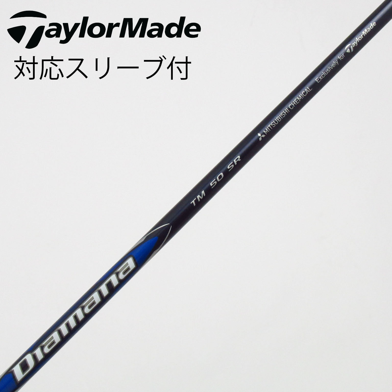 中古】純正シャフト ドライバー用_スリーブ付 Diamana Blue TM50 SR C