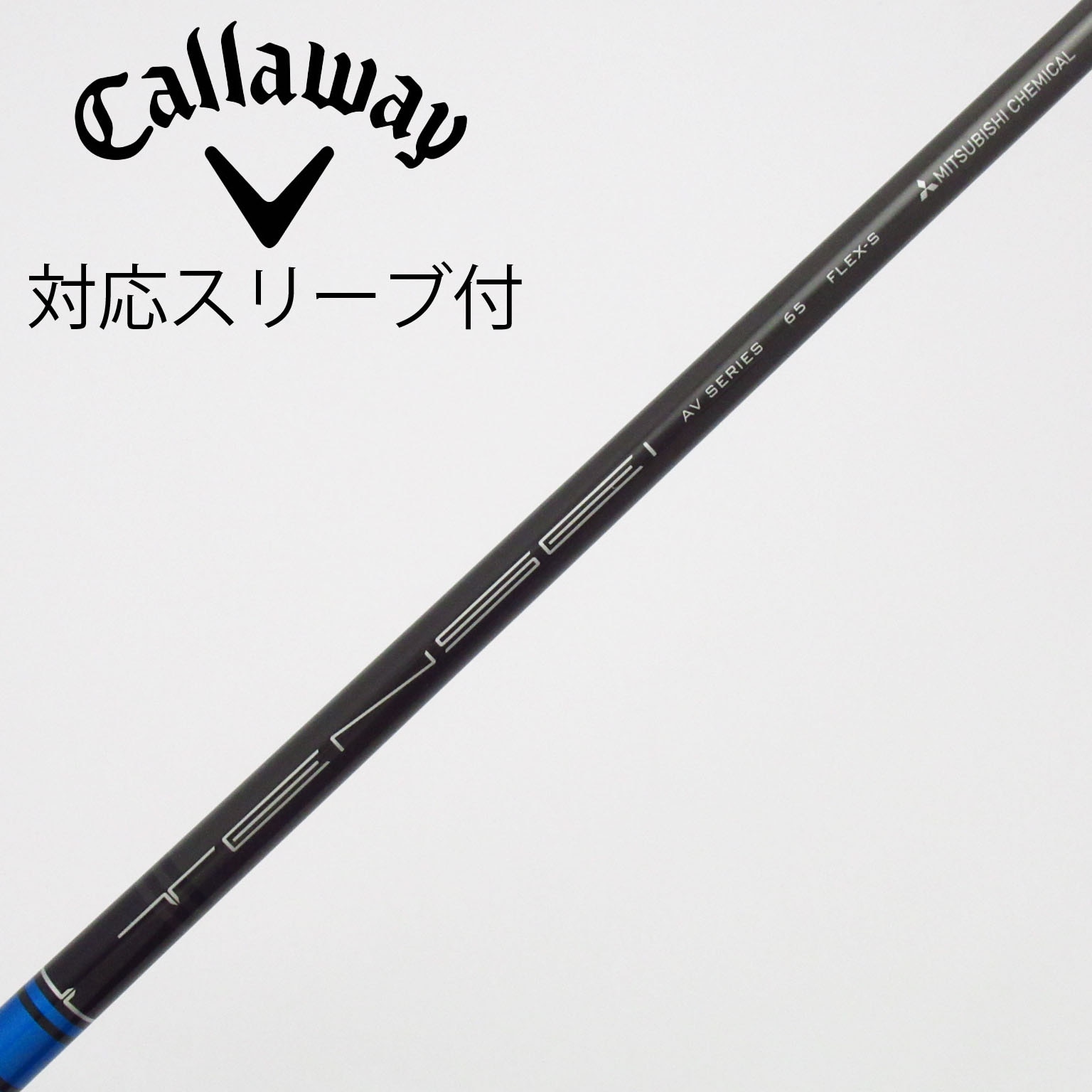 中古】三菱ケミカル シャフト ドライバー用_スリーブ付 TENSEI AV BLUE