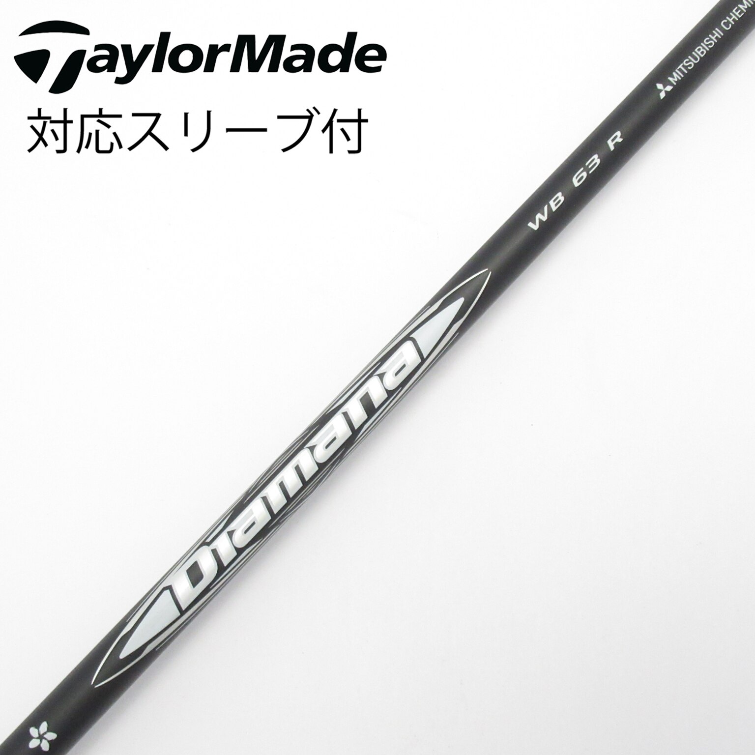 中古】Diamana WB シャフト・スリーブ (三菱ケミカル) Diamana 通販