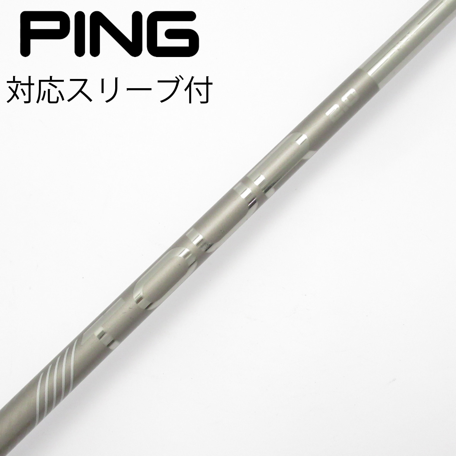 新品　ピンツアー2.0クローム 65X ドライバーシャフト　ピンスリーブ付き 中古】ピンツアー 2.0 CHROME シャフト・スリーブ (ピン) PING 通販