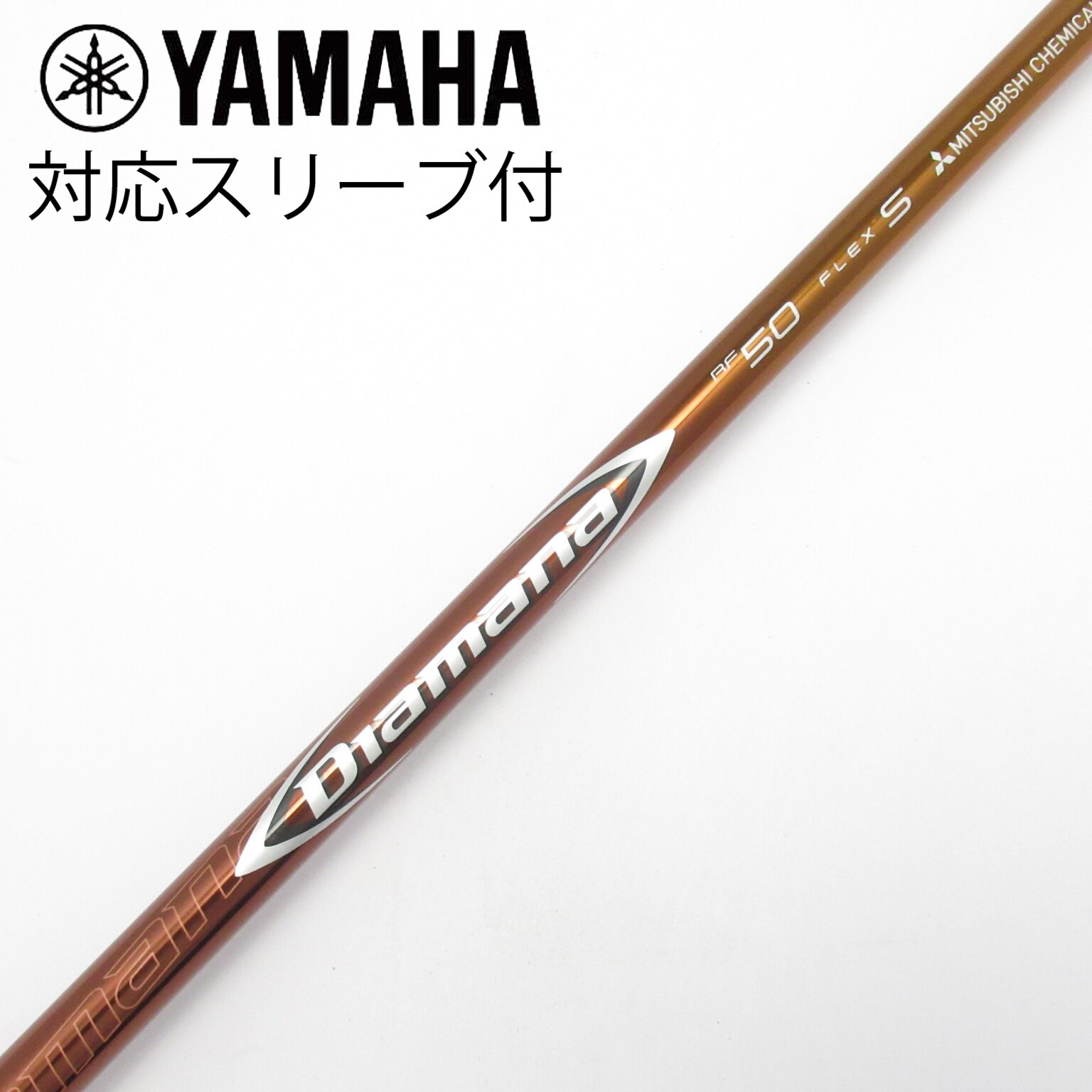 中古】Diamana(ディアマナ) シャフト・スリーブ (三菱ケミカル) 通販