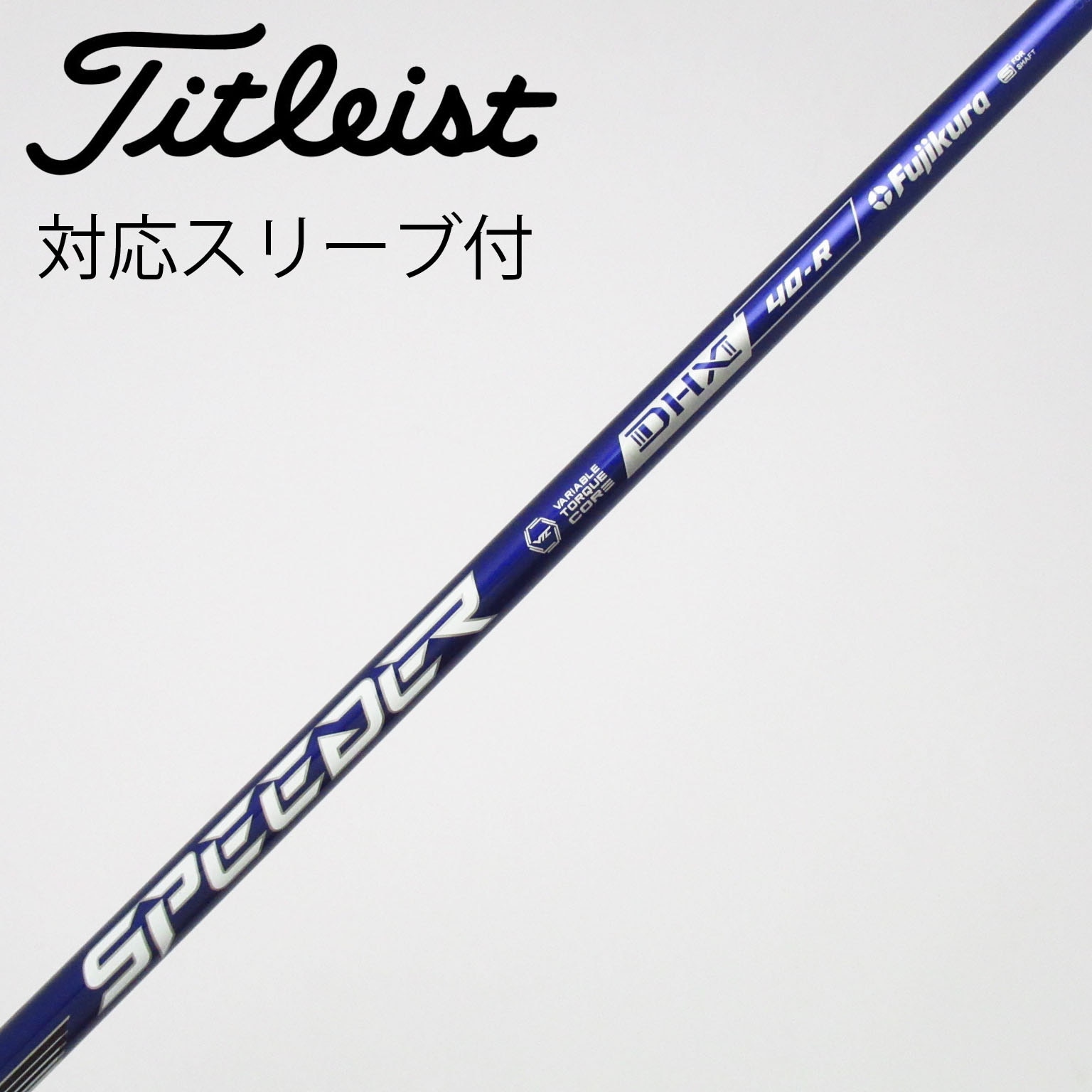 中古】Speeder NX VIOLET シャフト・スリーブ (フジクラ) スピーダー