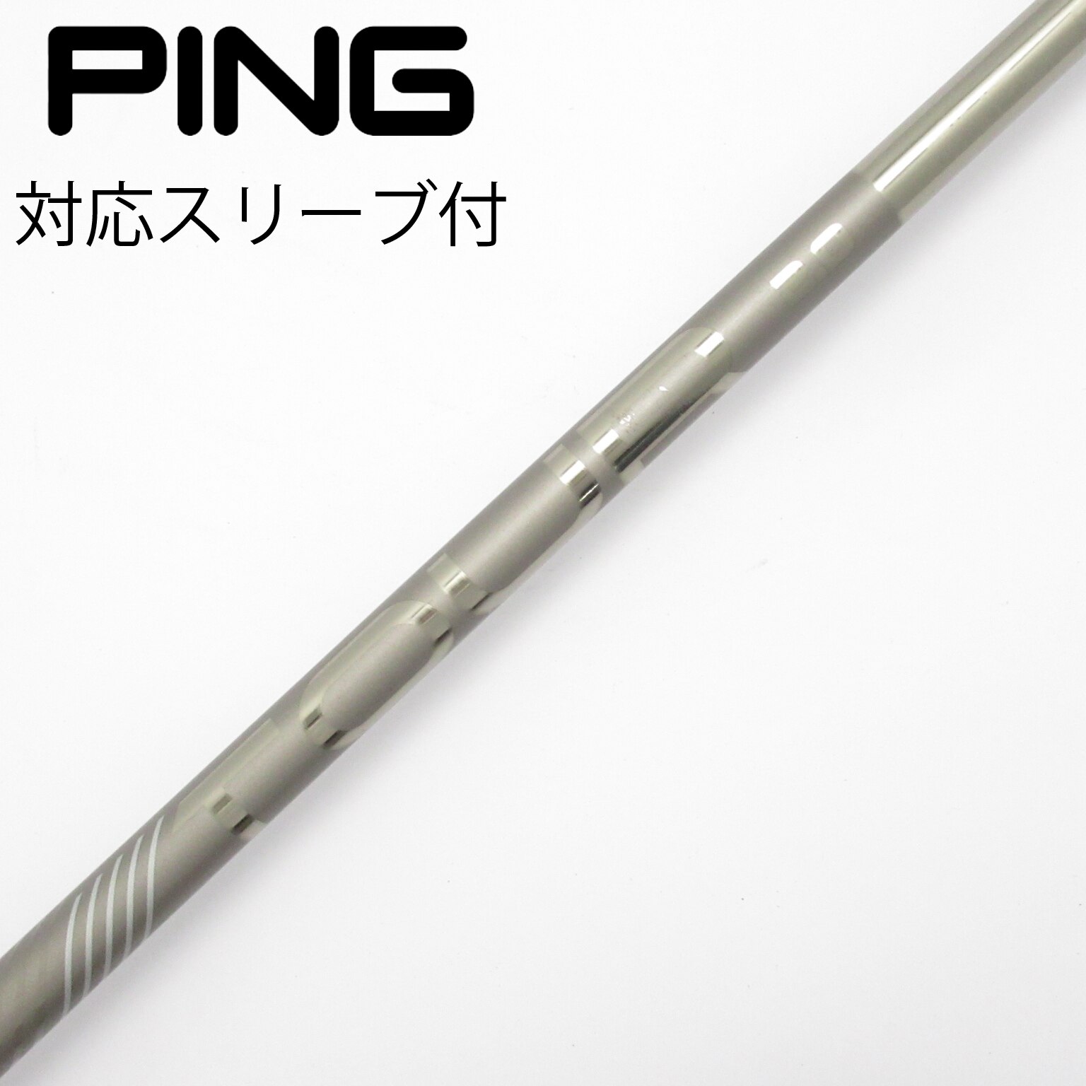 ピンツアー 2.0 クローム 65S ドライバー用 中古】ピンツアー 2.0 CHROME シャフト・スリーブ (ピン) PING 通販