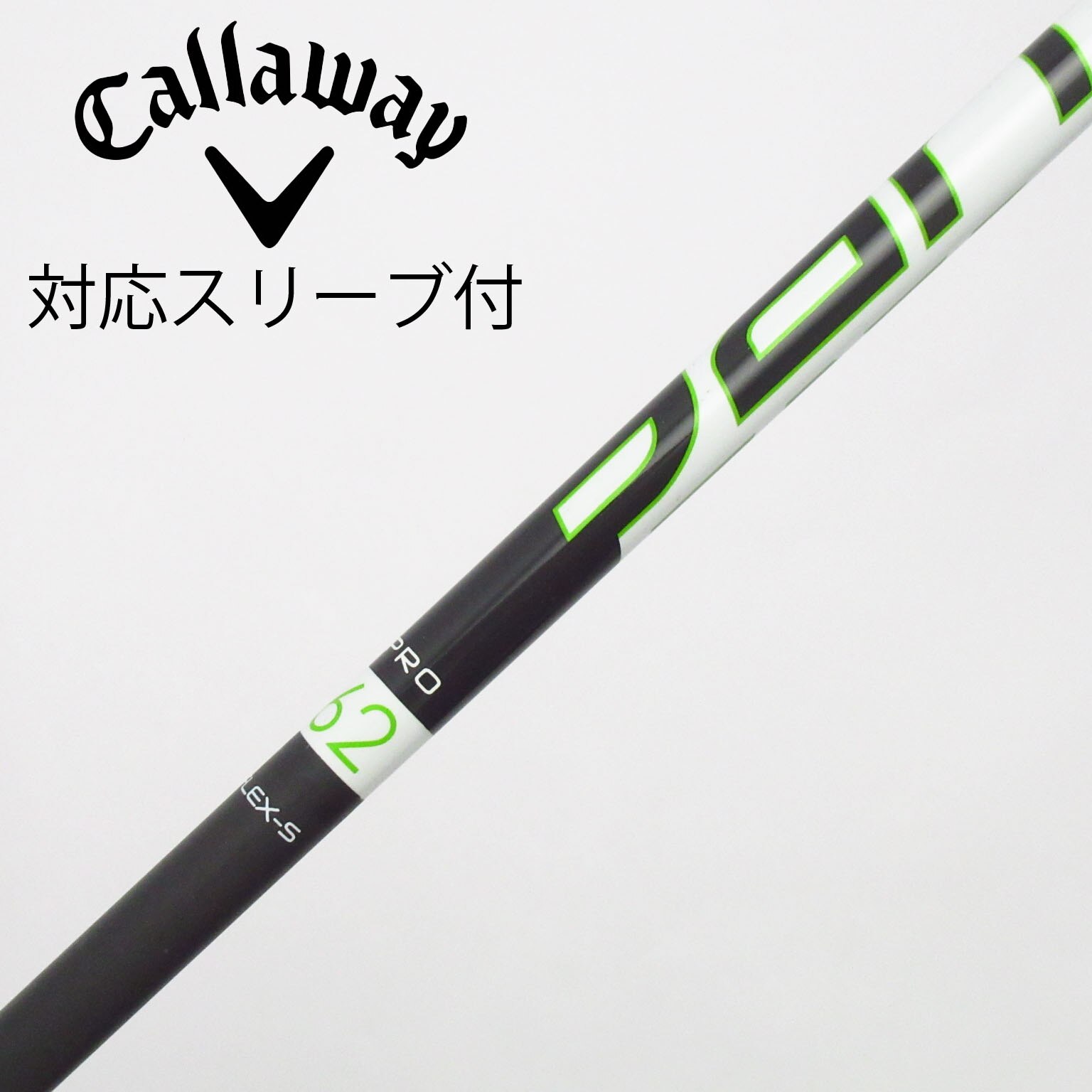 中古】ｷｬﾛｳｪｲ 純正ｼｬﾌﾄ シャフト・スリーブ (キャロウェイ) Callaway