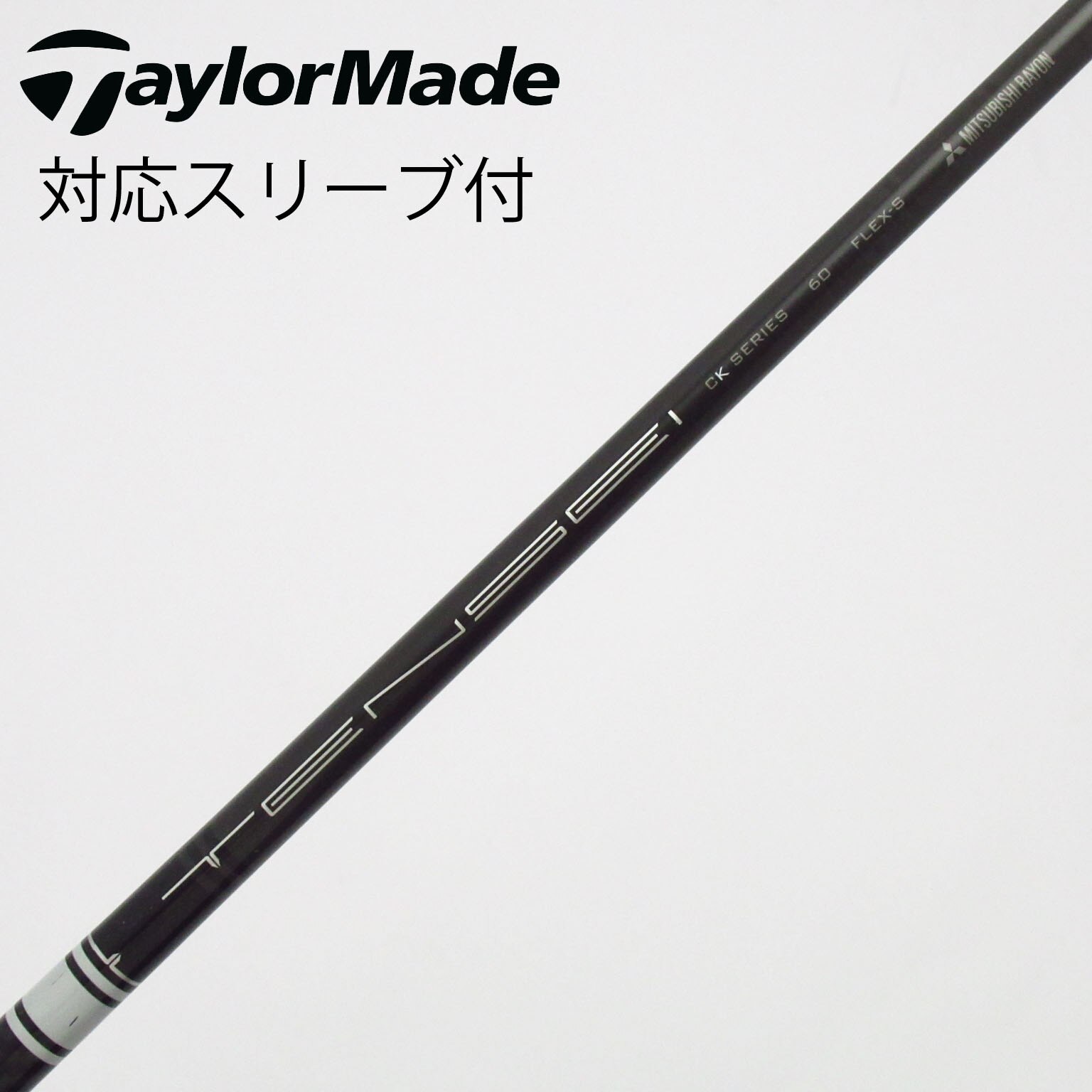 【希少】TENSEI CK Pro White 60TX テーラードライバー用 中古】三菱ケミカル シャフト ドライバー用_スリーブ付 TENSEI CK PRO