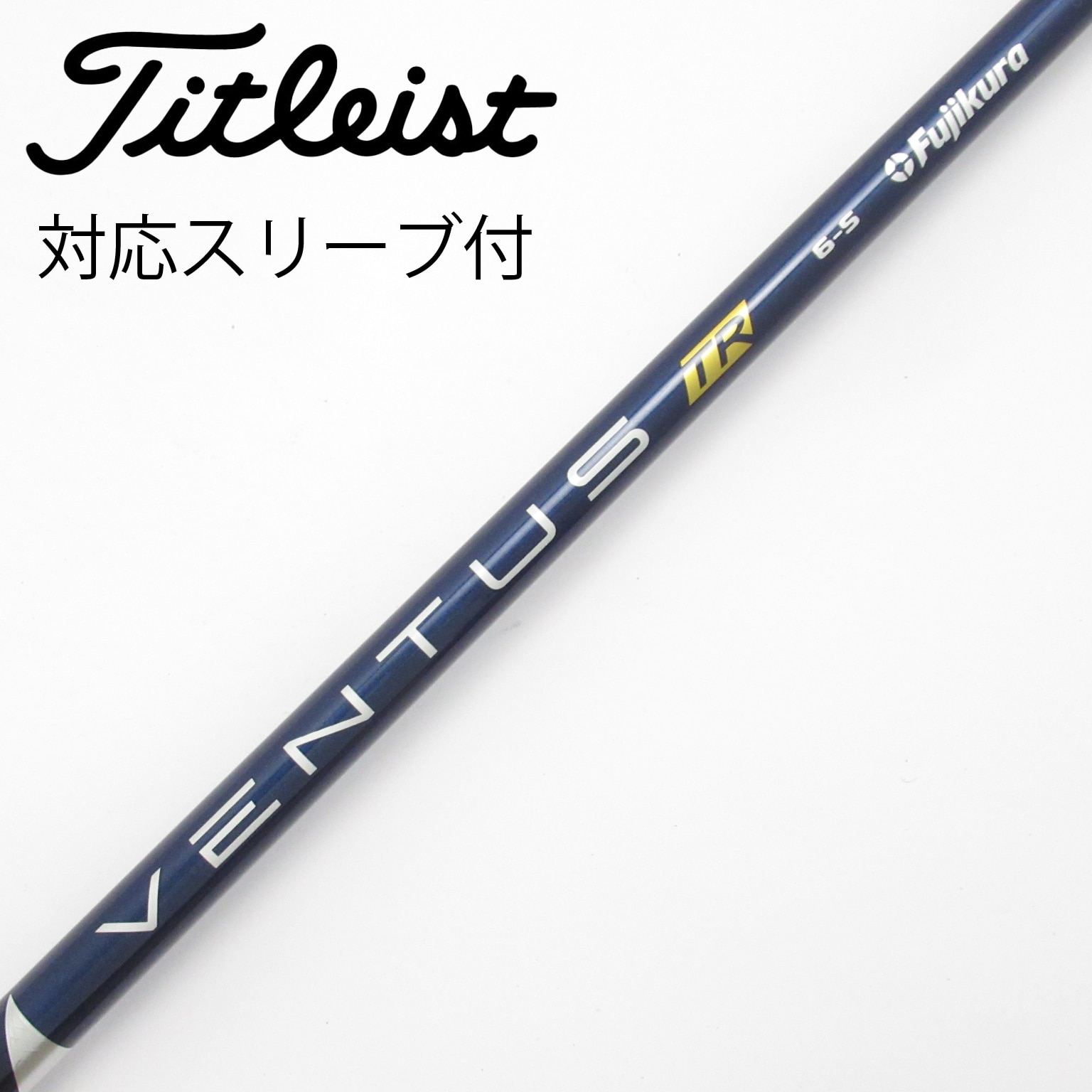 中古】VENTUS TR BLUE(VELOCOREあり) シャフト・スリーブ (フジクラ
