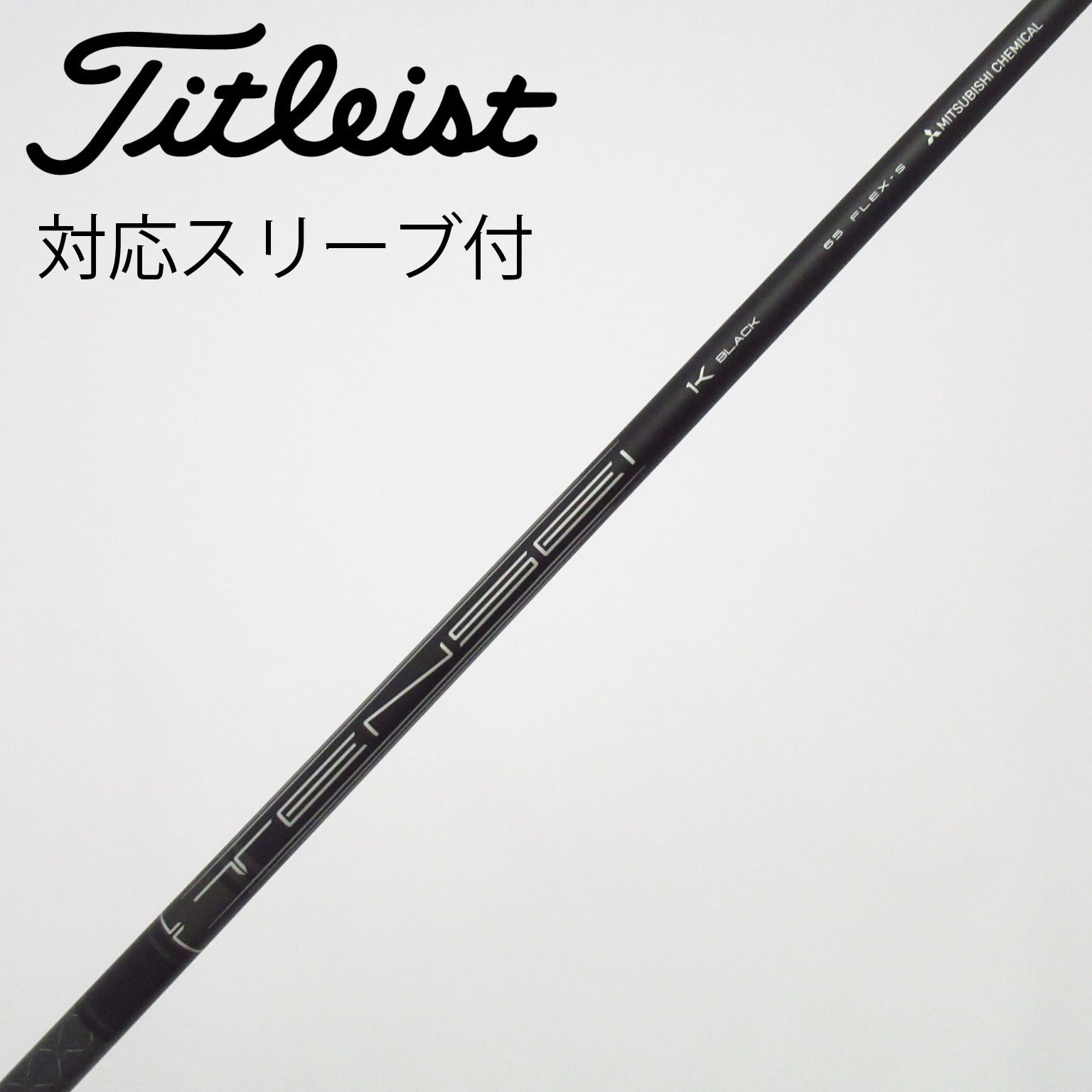新古品｜テンセイ1Kブラック6S／65｜ドライバーシャフト｜キャロウェイスリーブ 中古】純正シャフト ドライバー用_スリーブ付 TENSEI 1K BLACK 65 S C