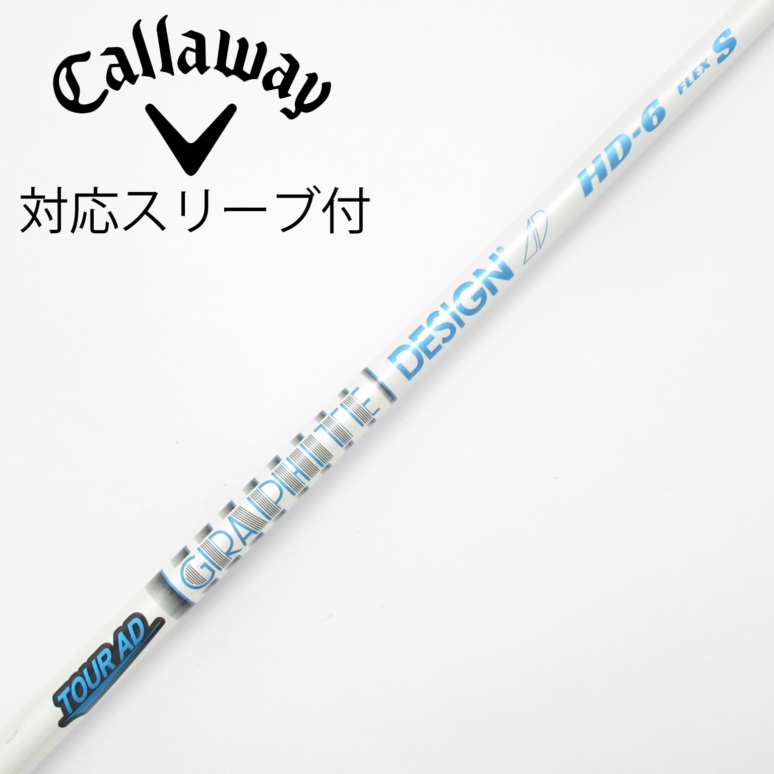 中古】Tour AD HD シャフト・スリーブ (グラファイトデザイン) Tour AD