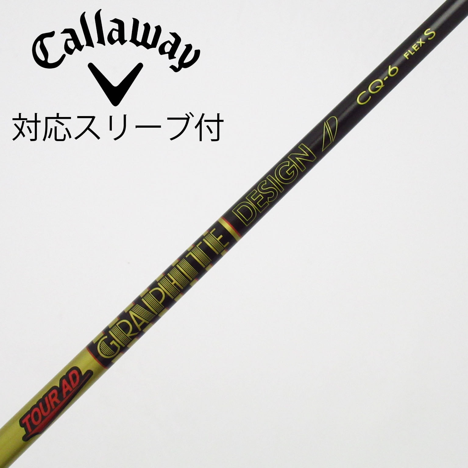 中古】Tour AD CQ シャフト・スリーブ (グラファイトデザイン) Tour AD