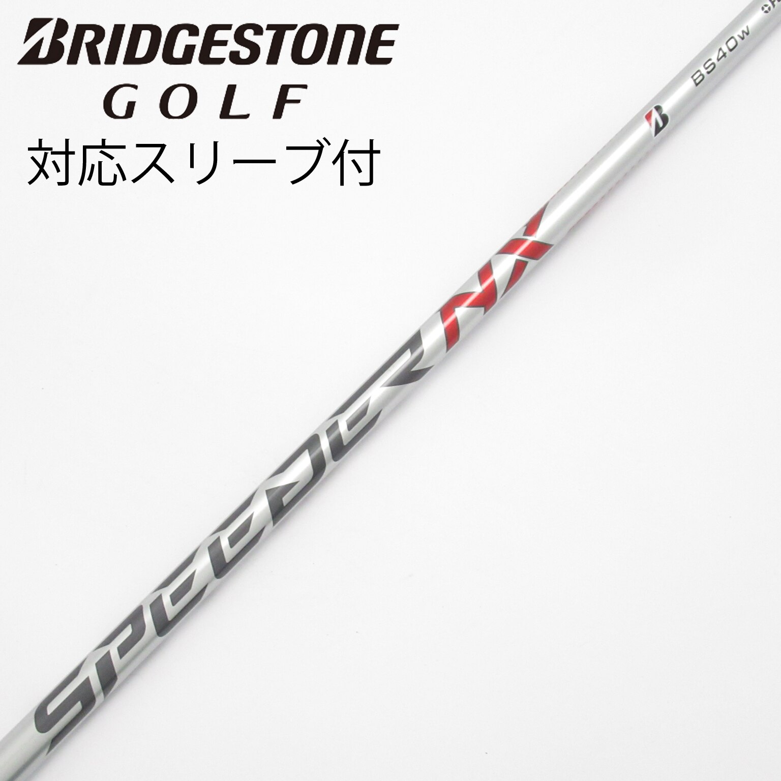 Bridgestone Speeder NX BS40w シャフト　 ドライバー 中古】ブリヂストン 純正シャフト ドライバー用_スリーブ付 SPEEDER NX