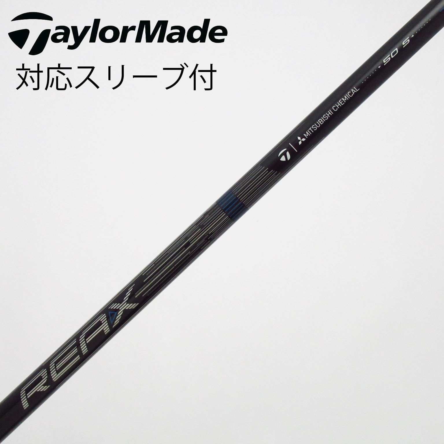 送料込み/テーラーメイドスリーブ/チューンドパフォーマンス/1w用/Lフレックス 中古】TaylorMade シャフト・スリーブ (テーラーメイド) 通販｜GDO中古