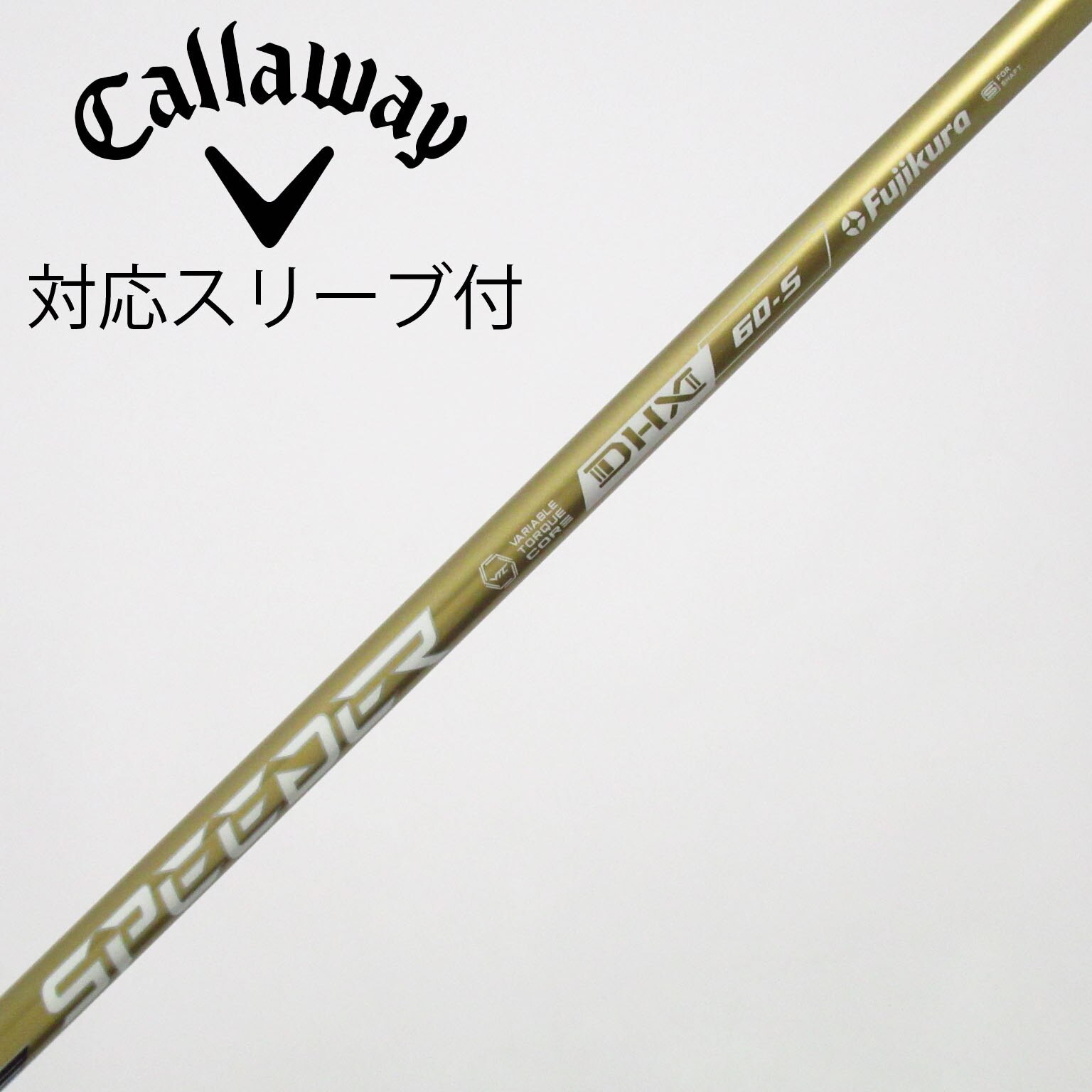 中古】スピーダーNXゴールド シャフト・スリーブ (フジクラ