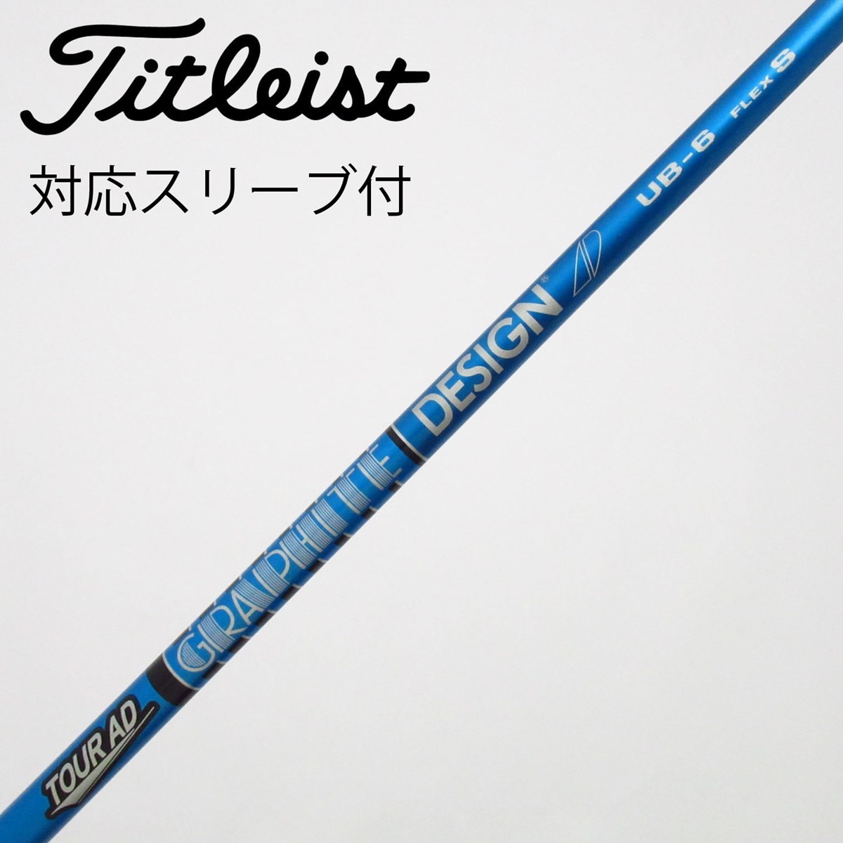 Tour AD UB-6 X シャフト テーラーメイドスリーブ付き 中古】Tour AD UB ドライバー用_スリーブ付 Tour AD UB 6 S C(シャフト