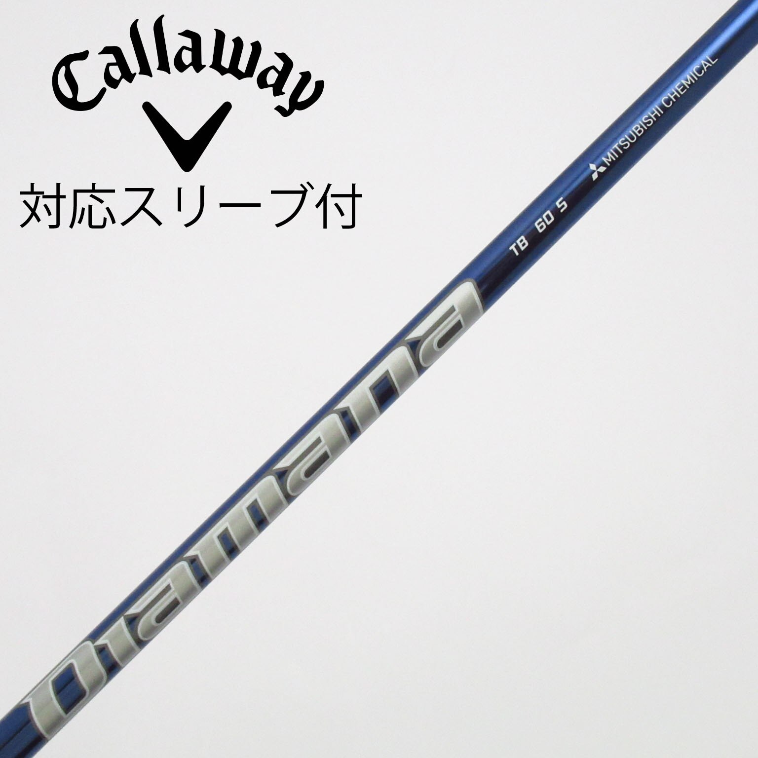 中古】Diamana TB シャフト・スリーブ (三菱ケミカル) Diamana 通販