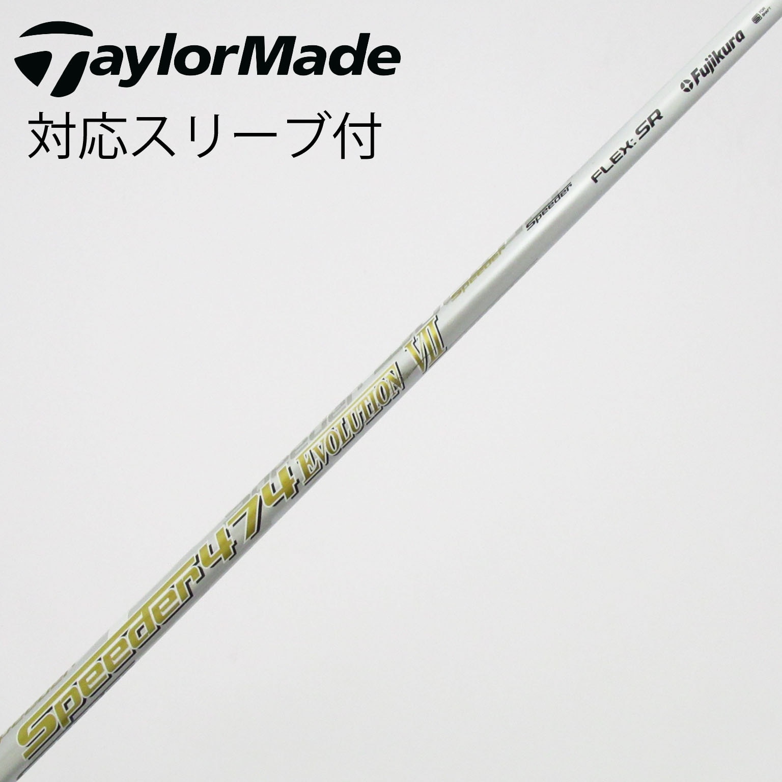 中古】Speeder EVOLUTION VII シャフト・スリーブ (フジクラ