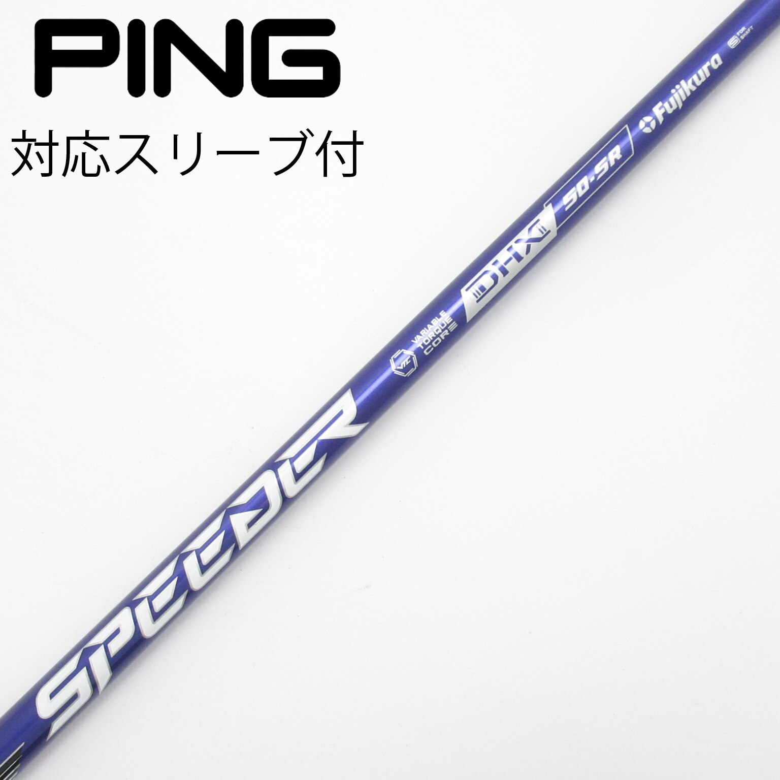 中古】Speeder NX VIOLET シャフト・スリーブ (フジクラ) スピーダー