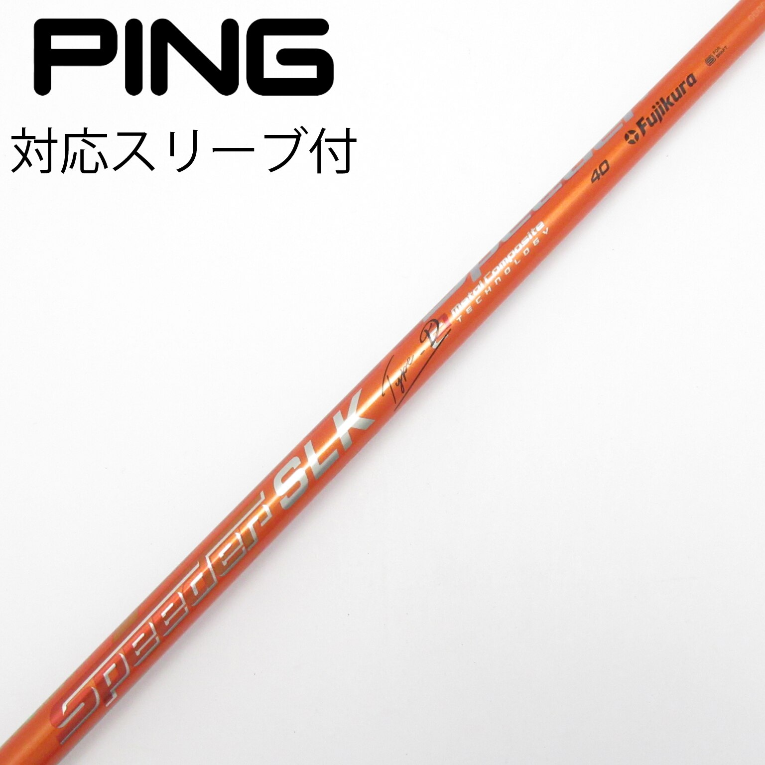 中古】スピーダー シャフト・スリーブ (フジクラ) 通販｜GDO中古ゴルフ