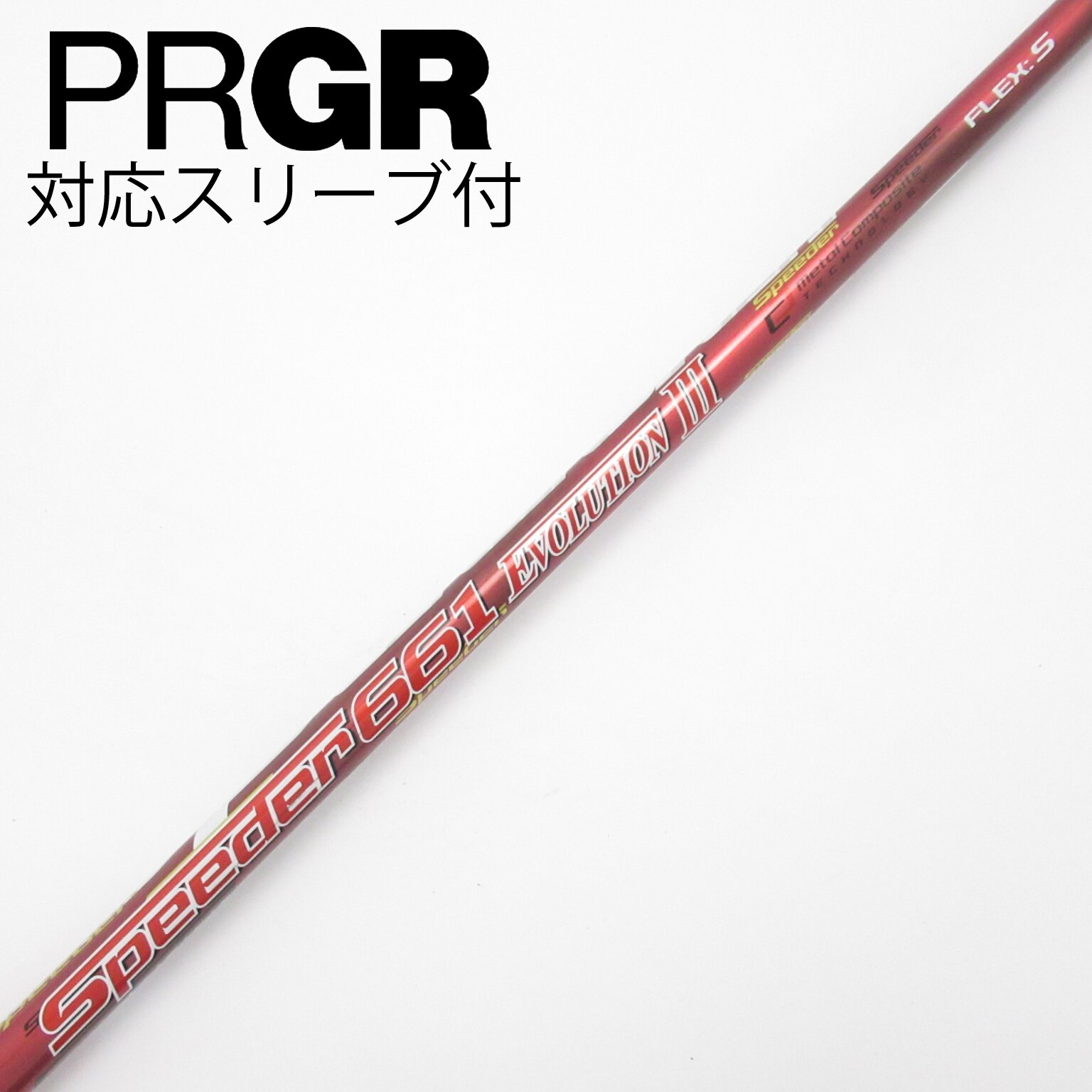Fujikura - スピーダーエボリューション3 661 キャロウェイスリーブ 中古】Speeder EVOLUTION III シャフト・スリーブ (フジクラ