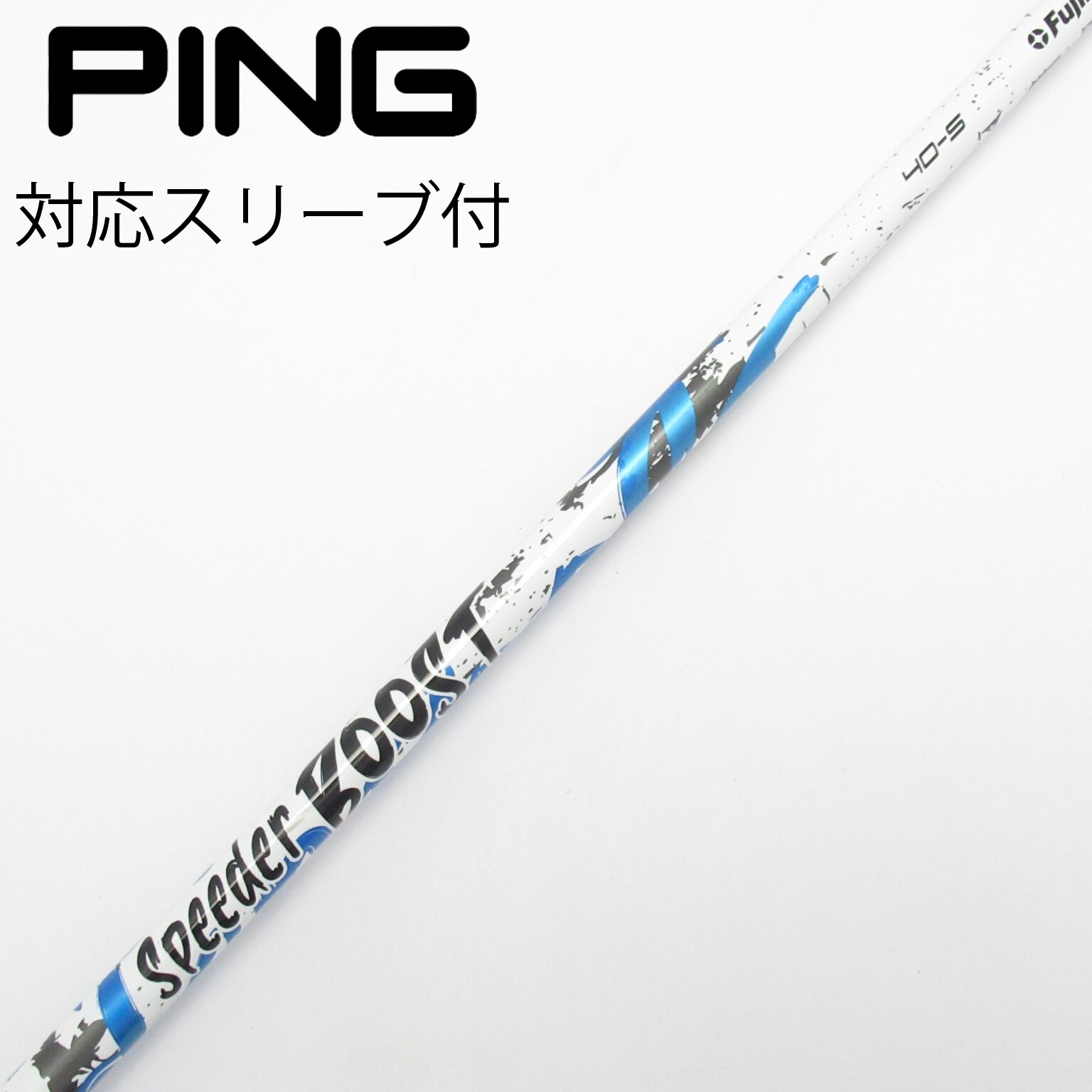 中古】スピーダー ブースト シャフト・スリーブ (フジクラ) スピーダー