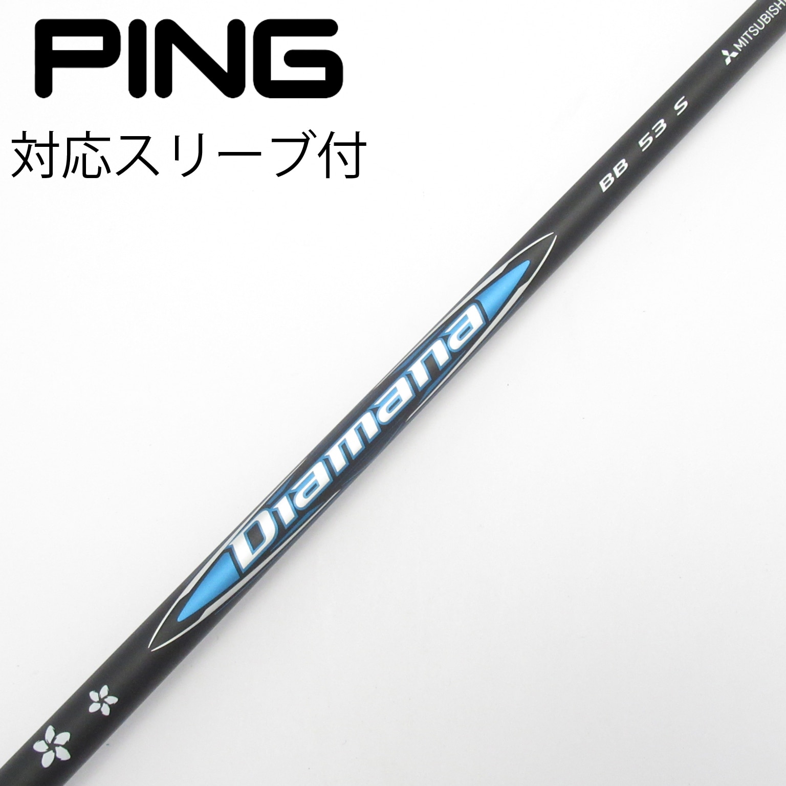 中古】Diamana BB シャフト・スリーブ (三菱ケミカル) Diamana 通販