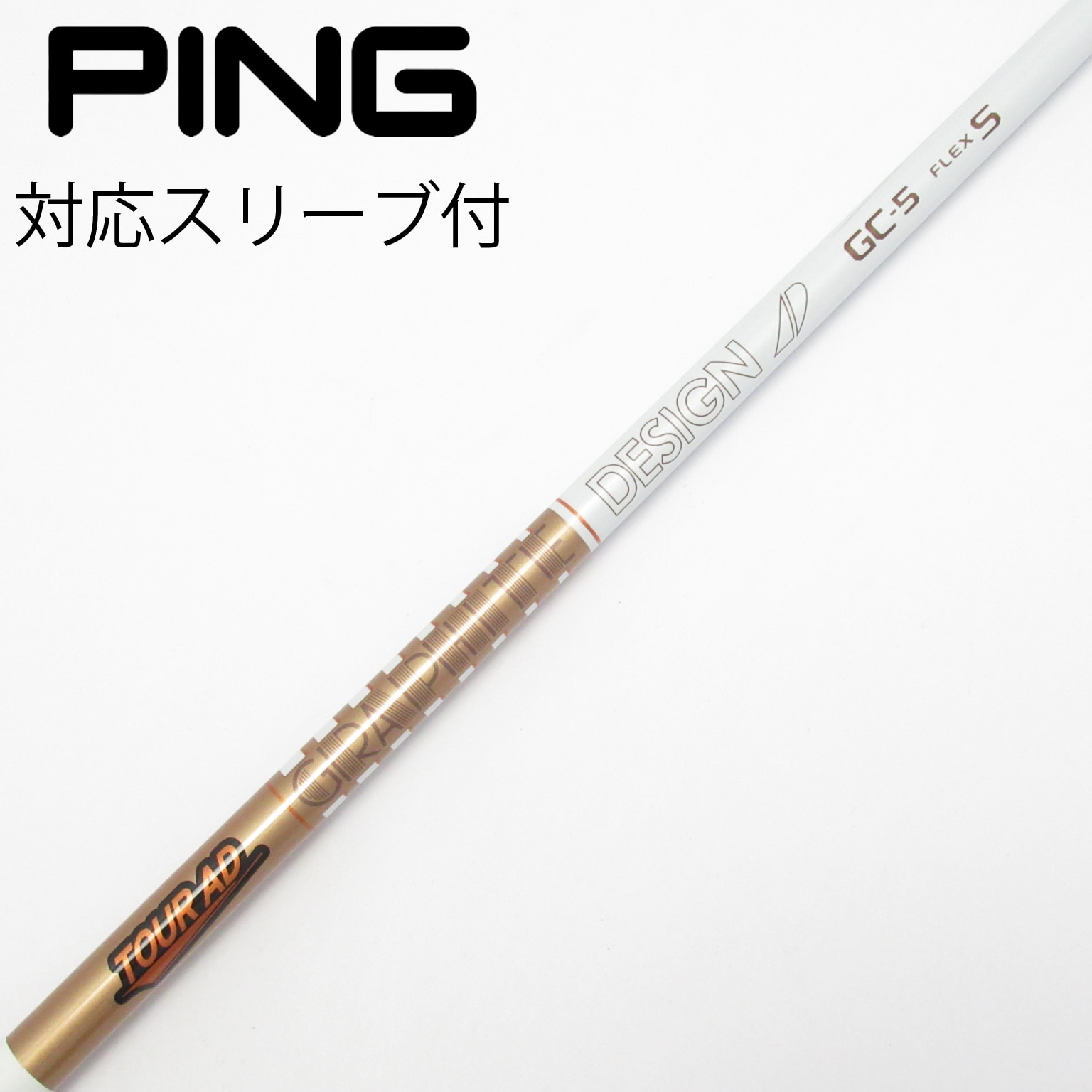 中古】Tour AD シャフト・スリーブ (グラファイトデザイン) 通販｜GDO