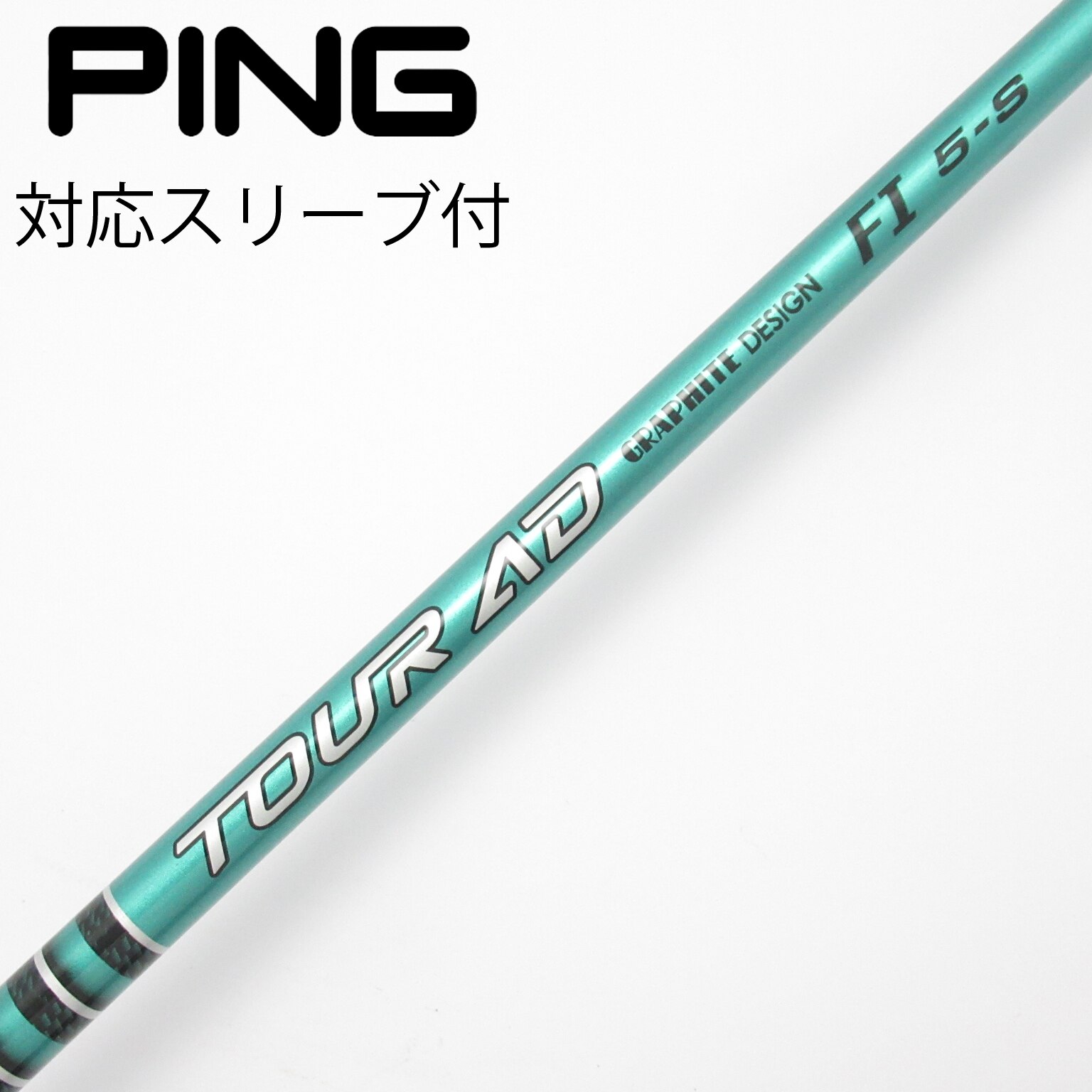 中古】Tour AD シャフト・スリーブ (グラファイトデザイン) 通販｜GDO