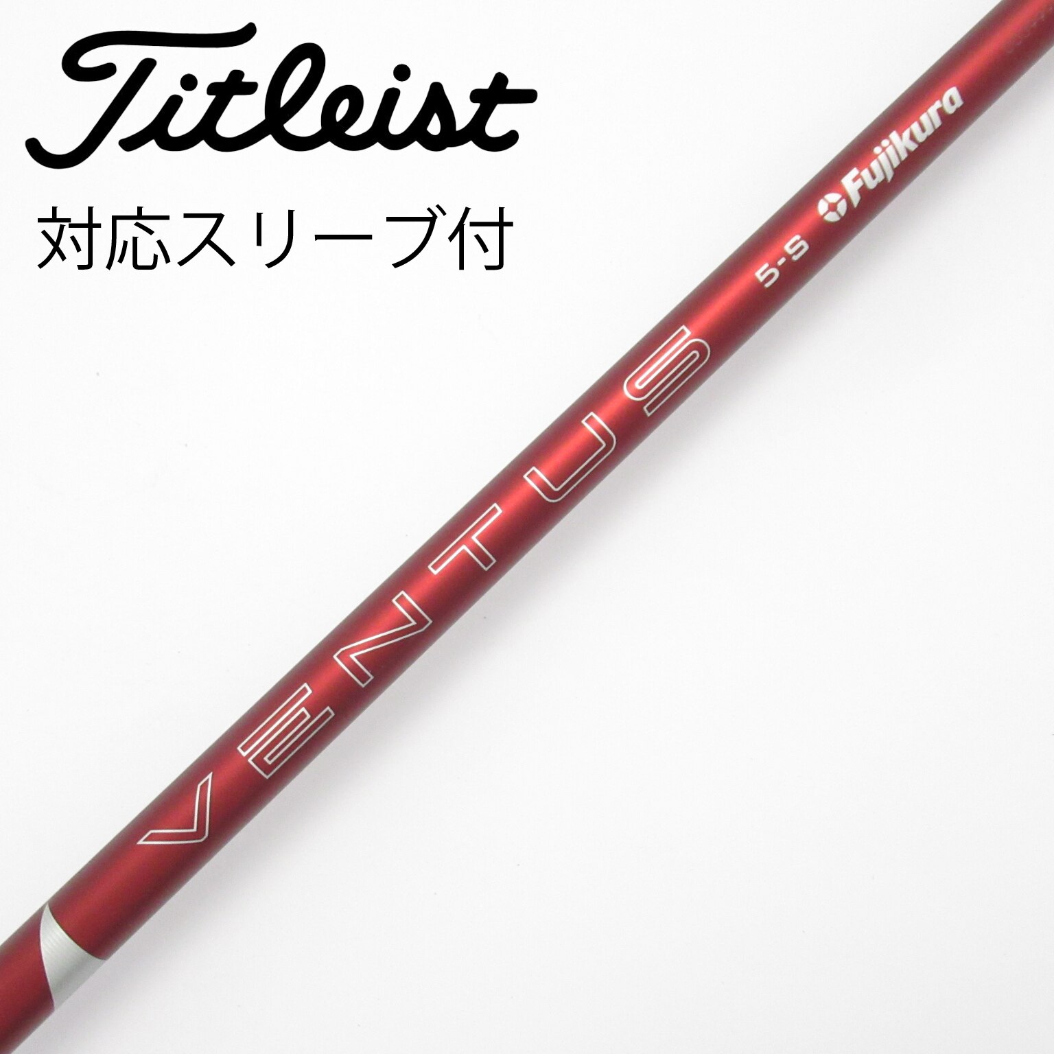 中古】VENTUS シャフト・スリーブ (フジクラ) 通販｜GDO中古ゴルフクラブ