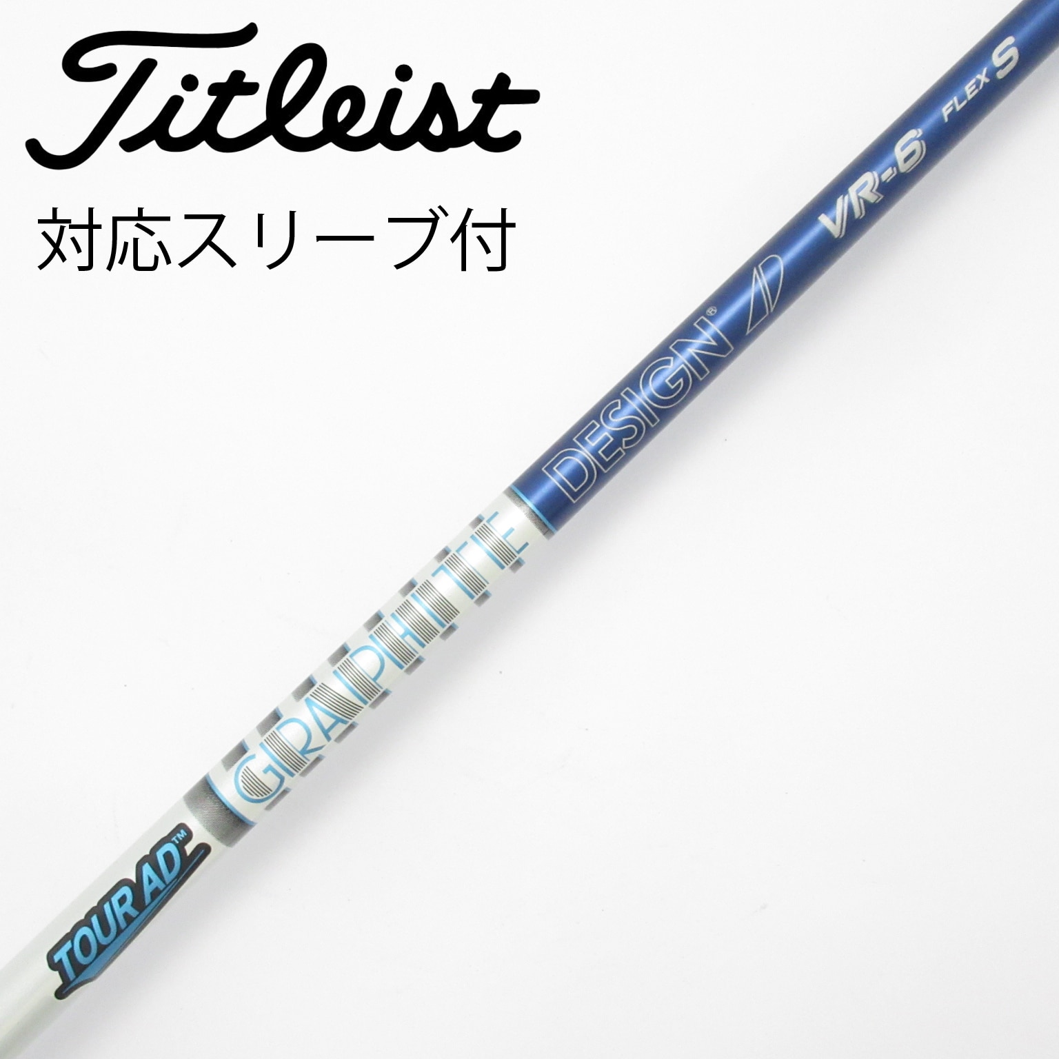 中古】Tour AD VR シャフト・スリーブ (グラファイトデザイン) Tour AD