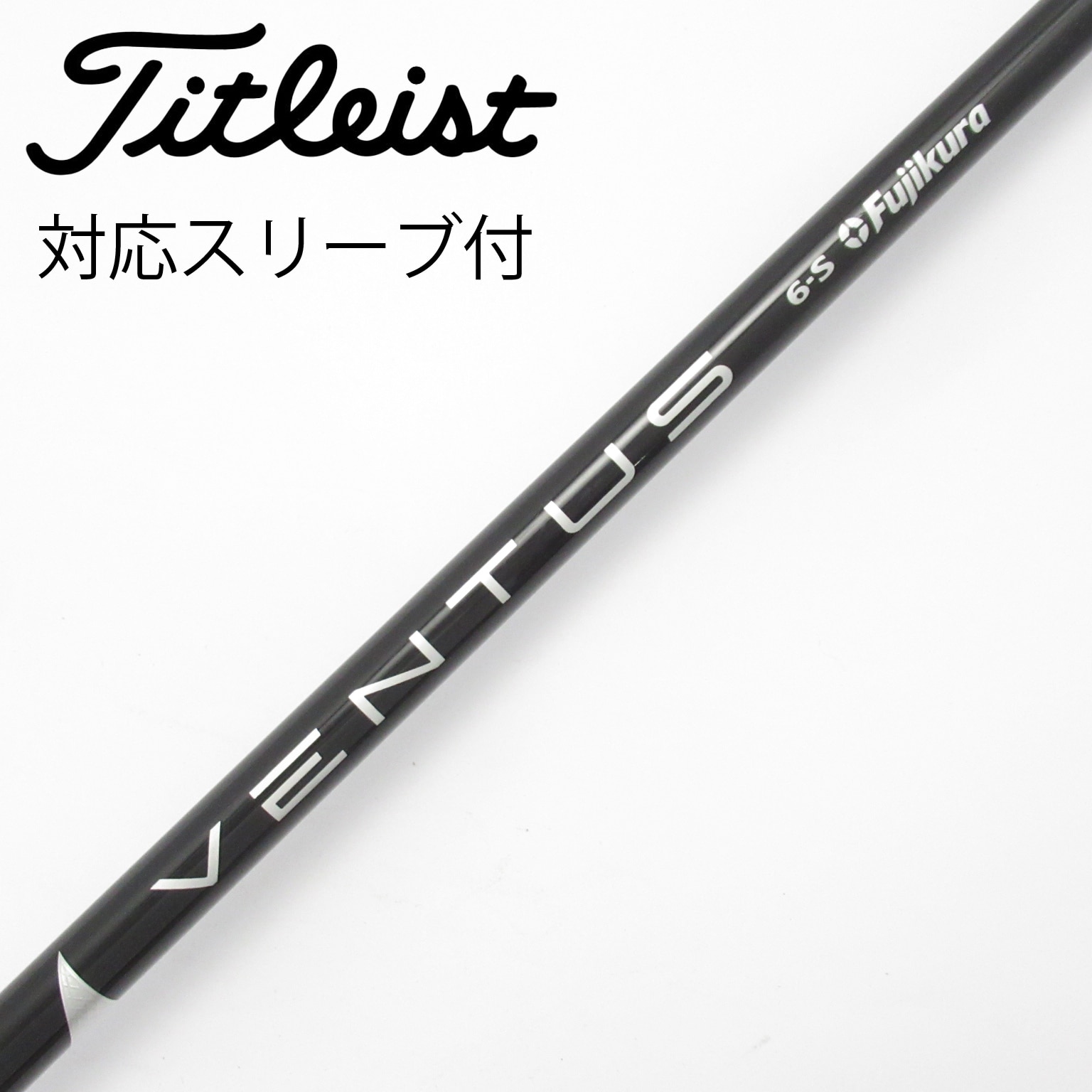 中古】VENTUS BLACK(VELOCOREあり) シャフト・スリーブ (フジクラ