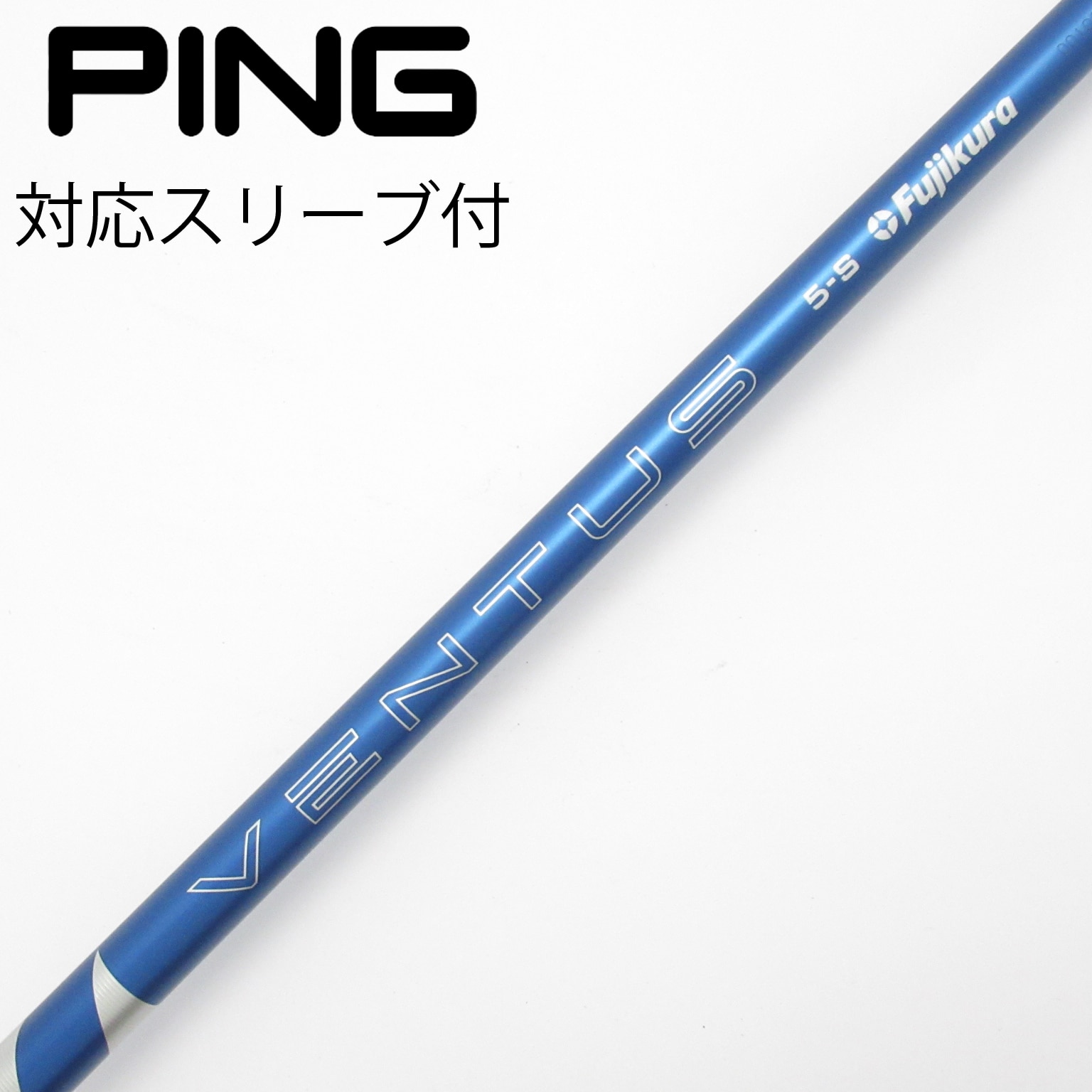 フジクラ 24 VENTUS BLUE 5-S PING スリーブ付 シャフト 中古】VENTUS BLUE(2024) ドライバー用_スリーブ付 VENTUS BLUE 5(2024
