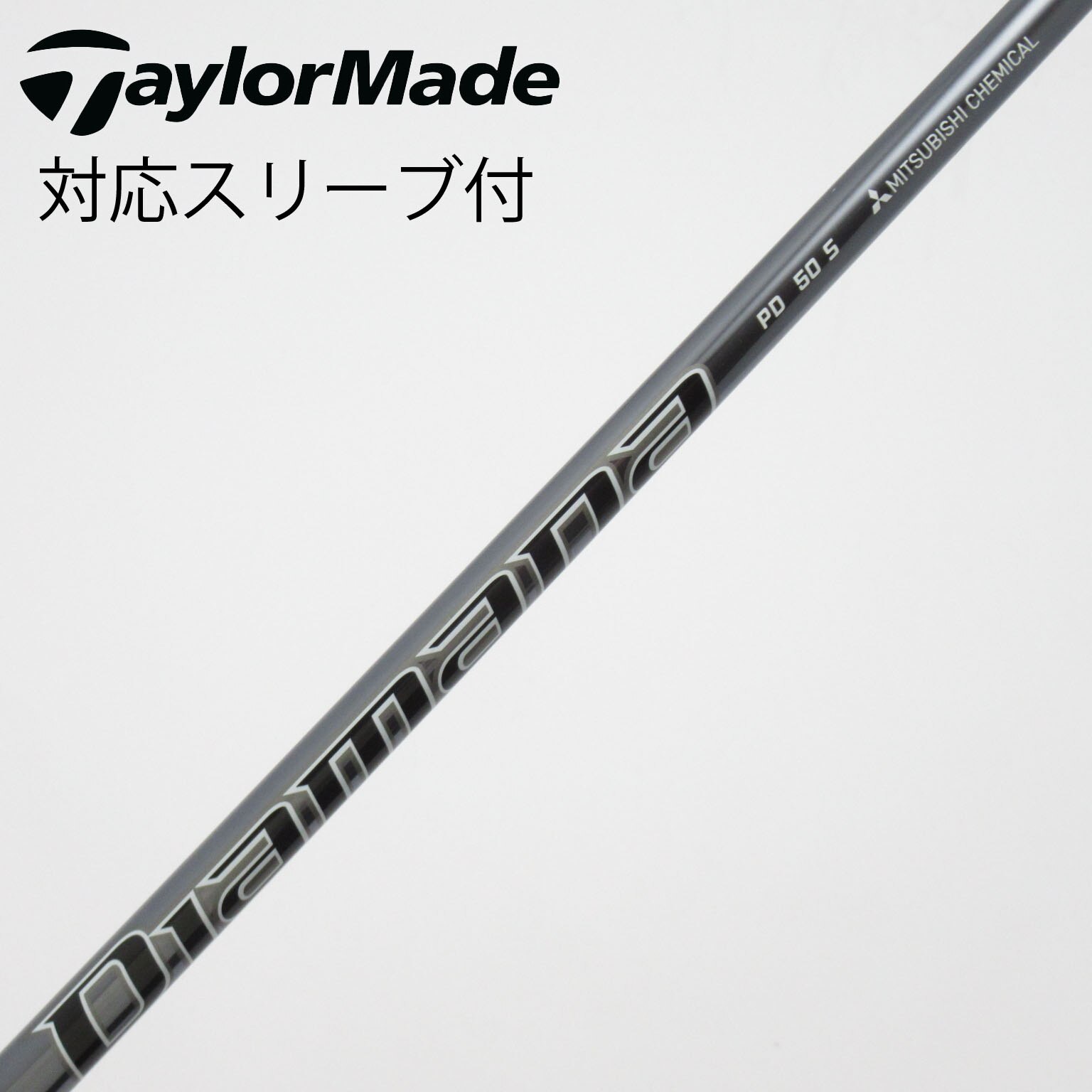 中古】Diamana PD シャフト・スリーブ (三菱ケミカル) Diamana 通販