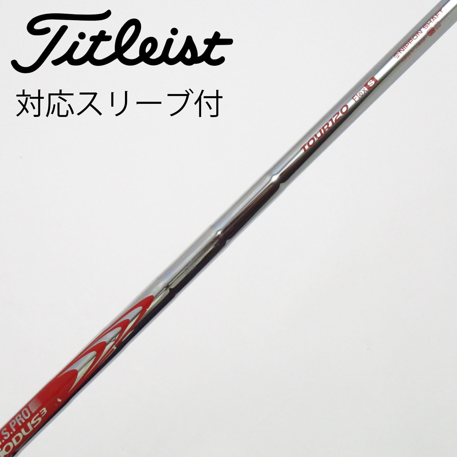 中古】日本シャフト シャフト ユーティリティ用_スリーブ付 N.S.PRO