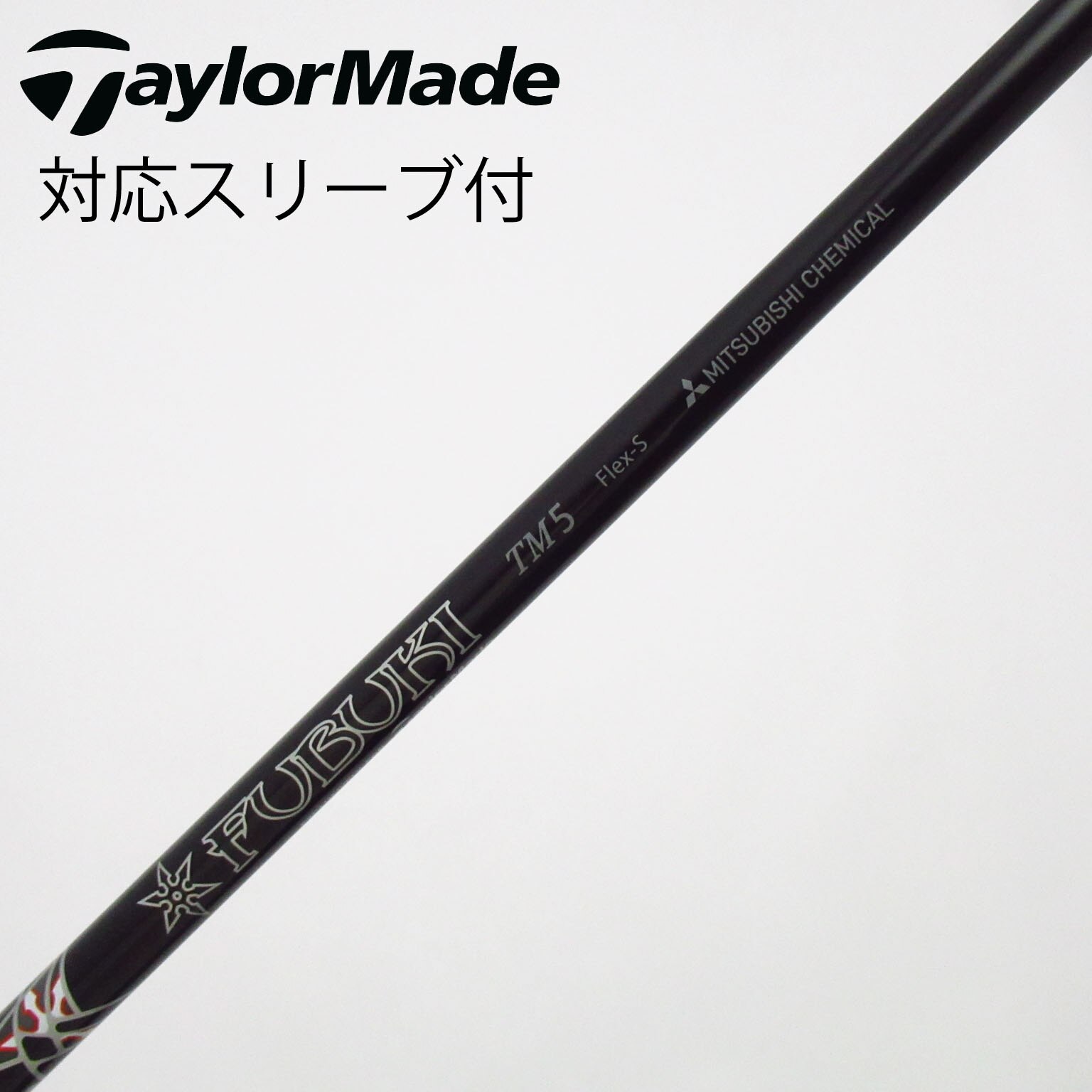 中古】テーラーメイド 純正シャフト ドライバー用_スリーブ付 FUBUKI