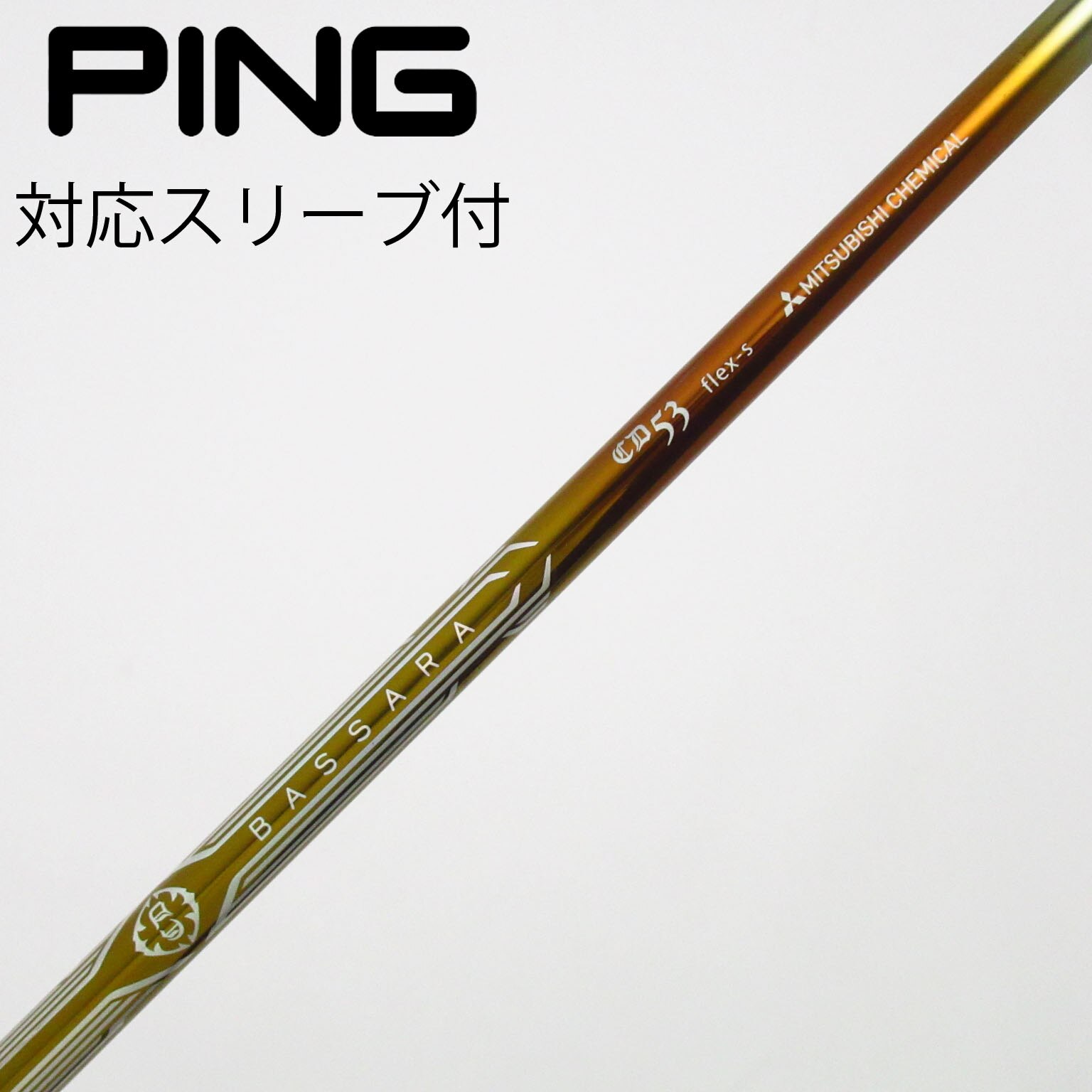 中古】三菱ｹﾐｶﾙ ｼｬﾌﾄ シャフト・スリーブ (三菱ケミカル) 三菱ケミカル