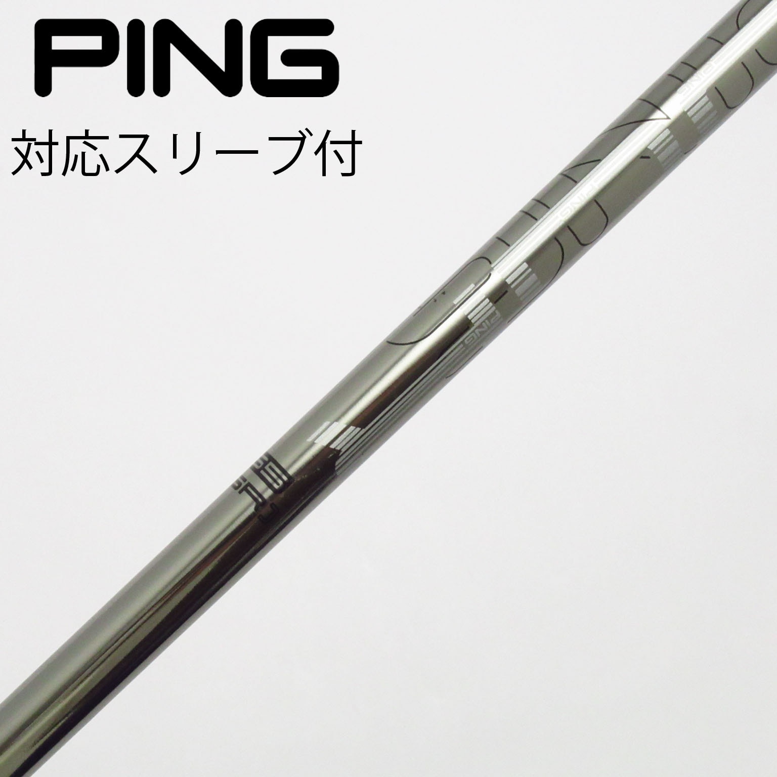 PING173-55S ツアー シャフト 1W 3W用2本セット スリーブ付き 中古】ピン 純正シャフト ドライバー用_スリーブ付 PING TOUR 173-55