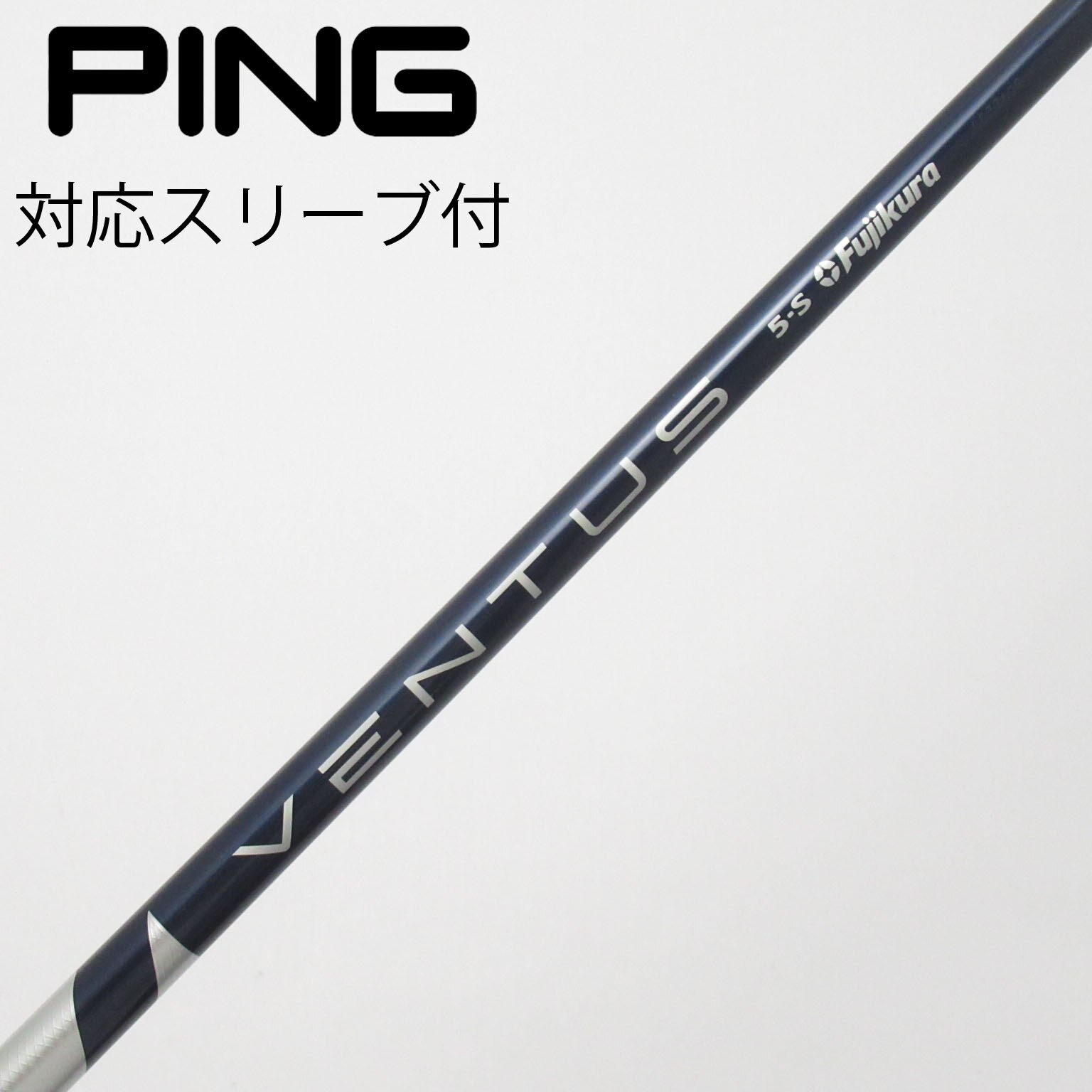 中古】VENTUS シャフト・スリーブ (フジクラ) 通販｜GDO中古ゴルフクラブ