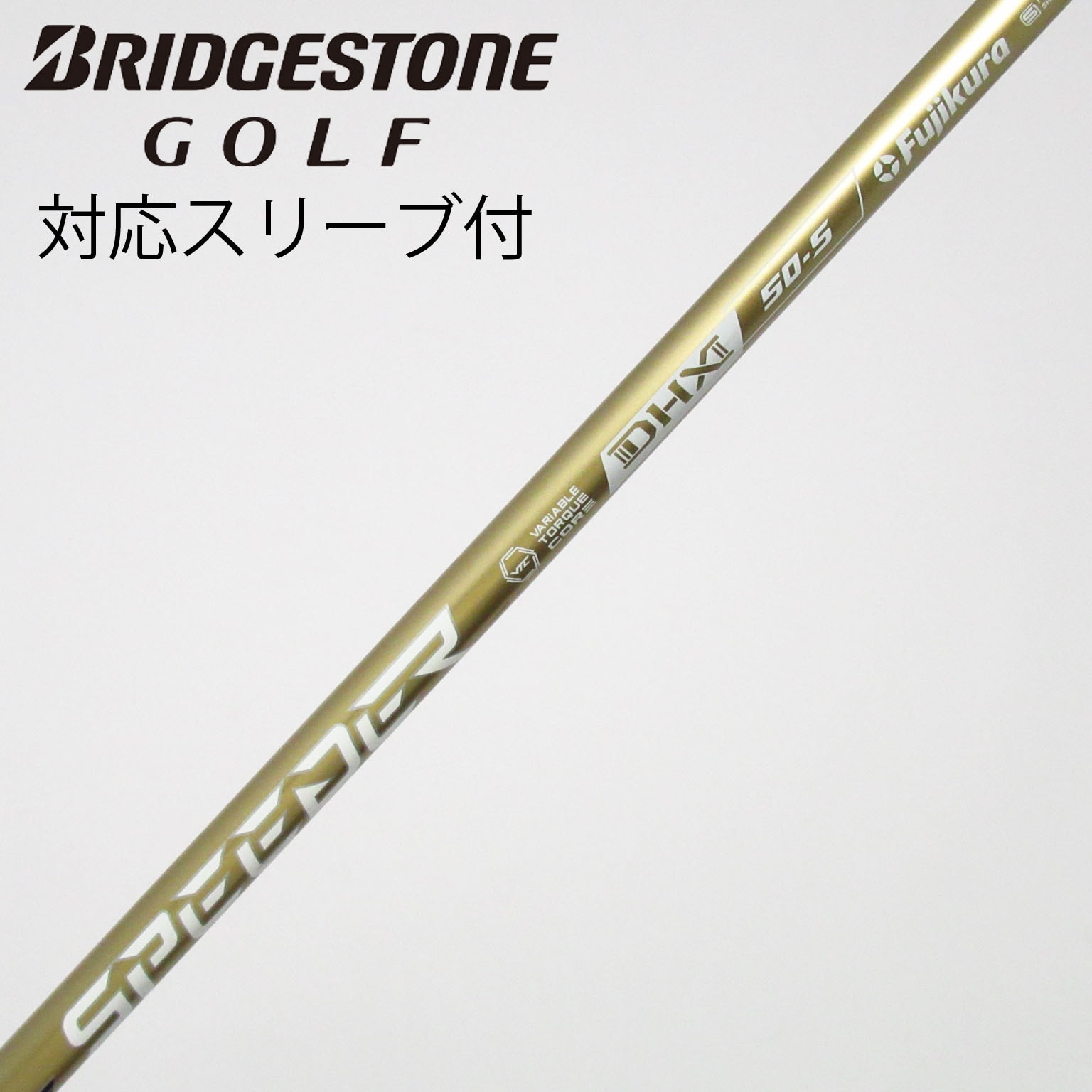 Speeder NXゴールド50-S ブリヂストンスリーブ 中古】SPEEDER NX GOLD ドライバー用_スリーブ付 SPEEDER NX GOLD 50