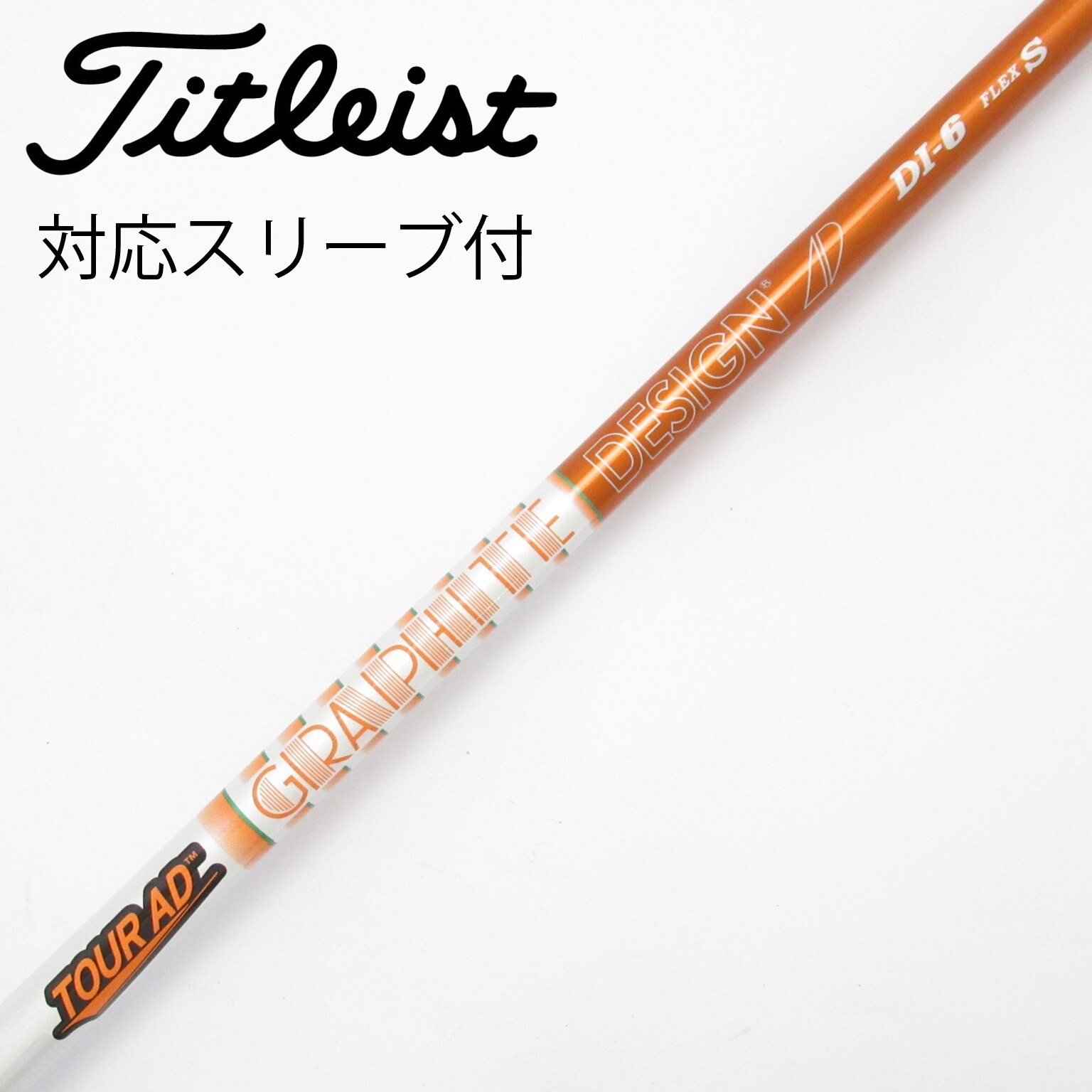 中古】Tour AD シャフト・スリーブ (グラファイトデザイン) 通販｜GDO