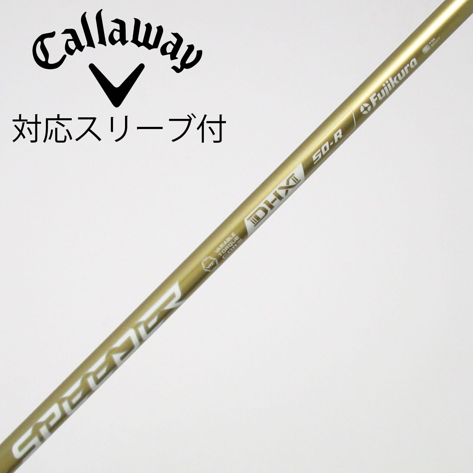 中古】スピーダーNXゴールド シャフト・スリーブ (フジクラ