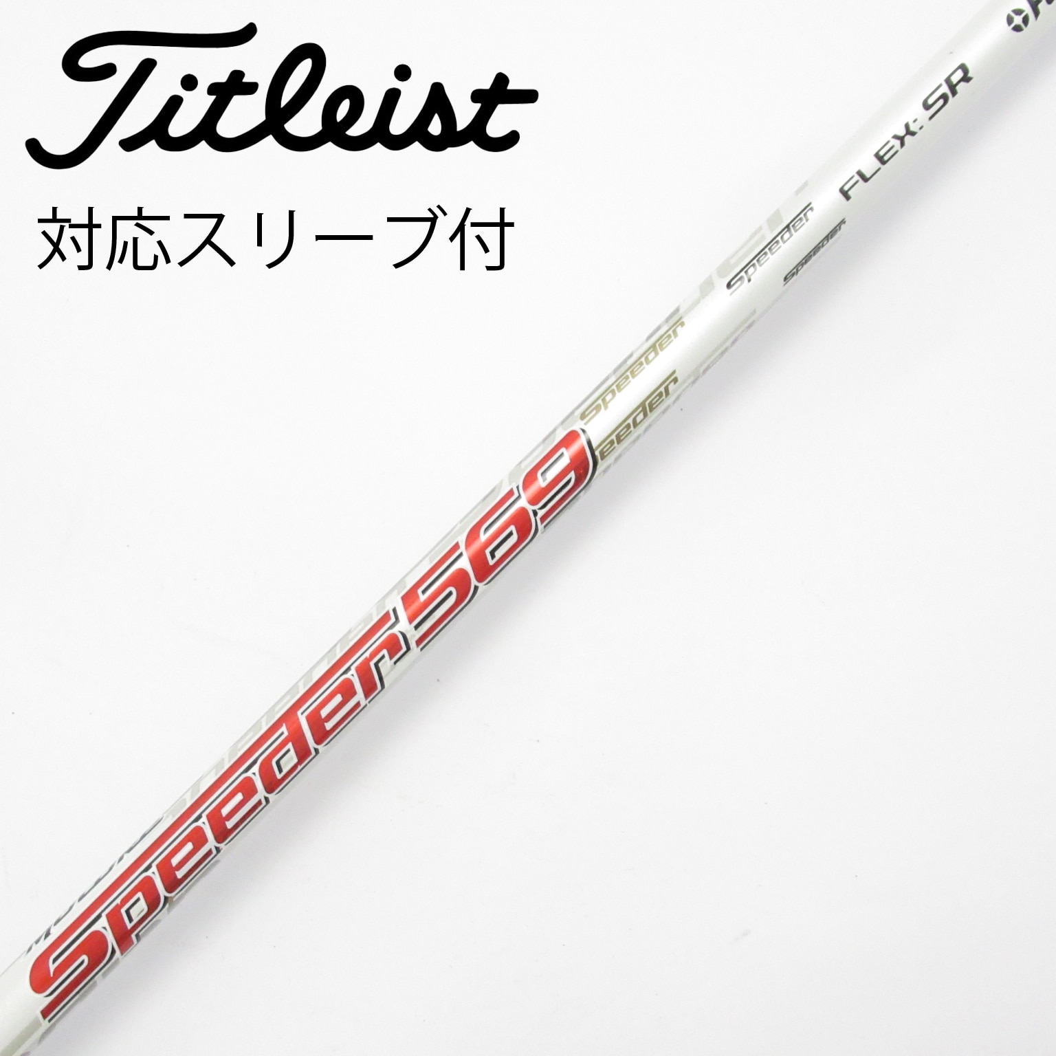 中古】Motore Speeder ドライバー用_スリーブ付 Motore Speeder 569 SR