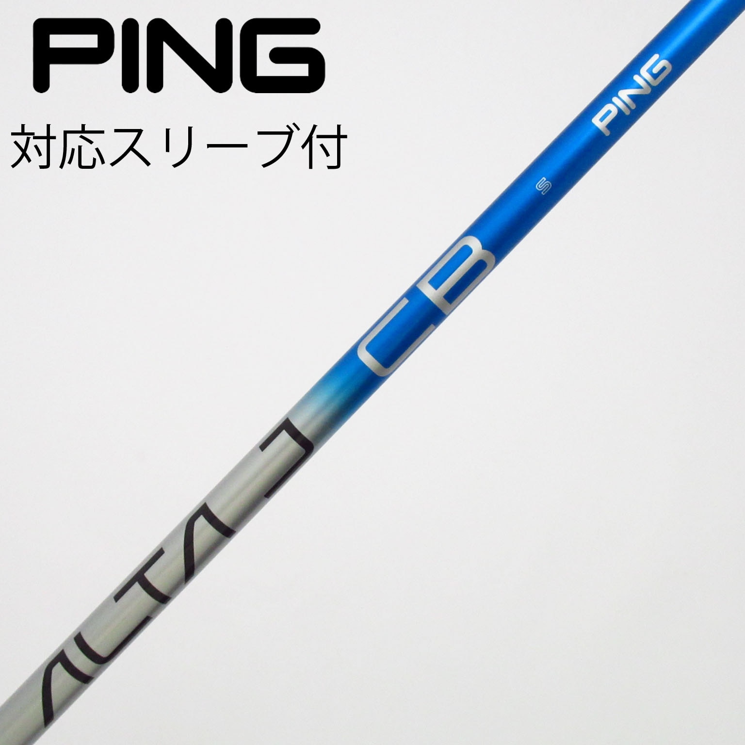 中古】純正シャフト ドライバー用_スリーブ付 ALTA J CB BLUE S B