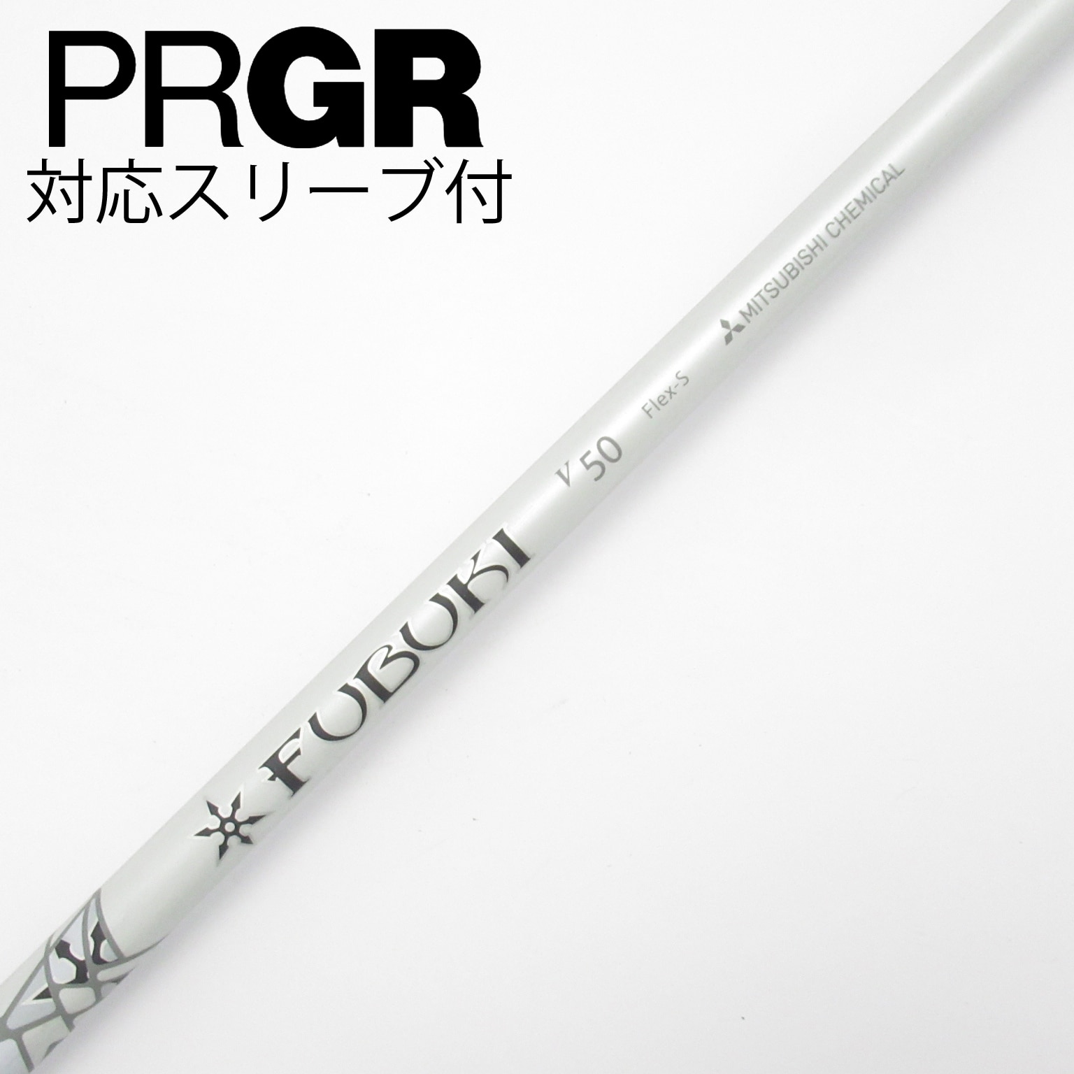 中古】FUBUKI(フブキ) シャフト・スリーブ (三菱ケミカル) 通販｜GDO