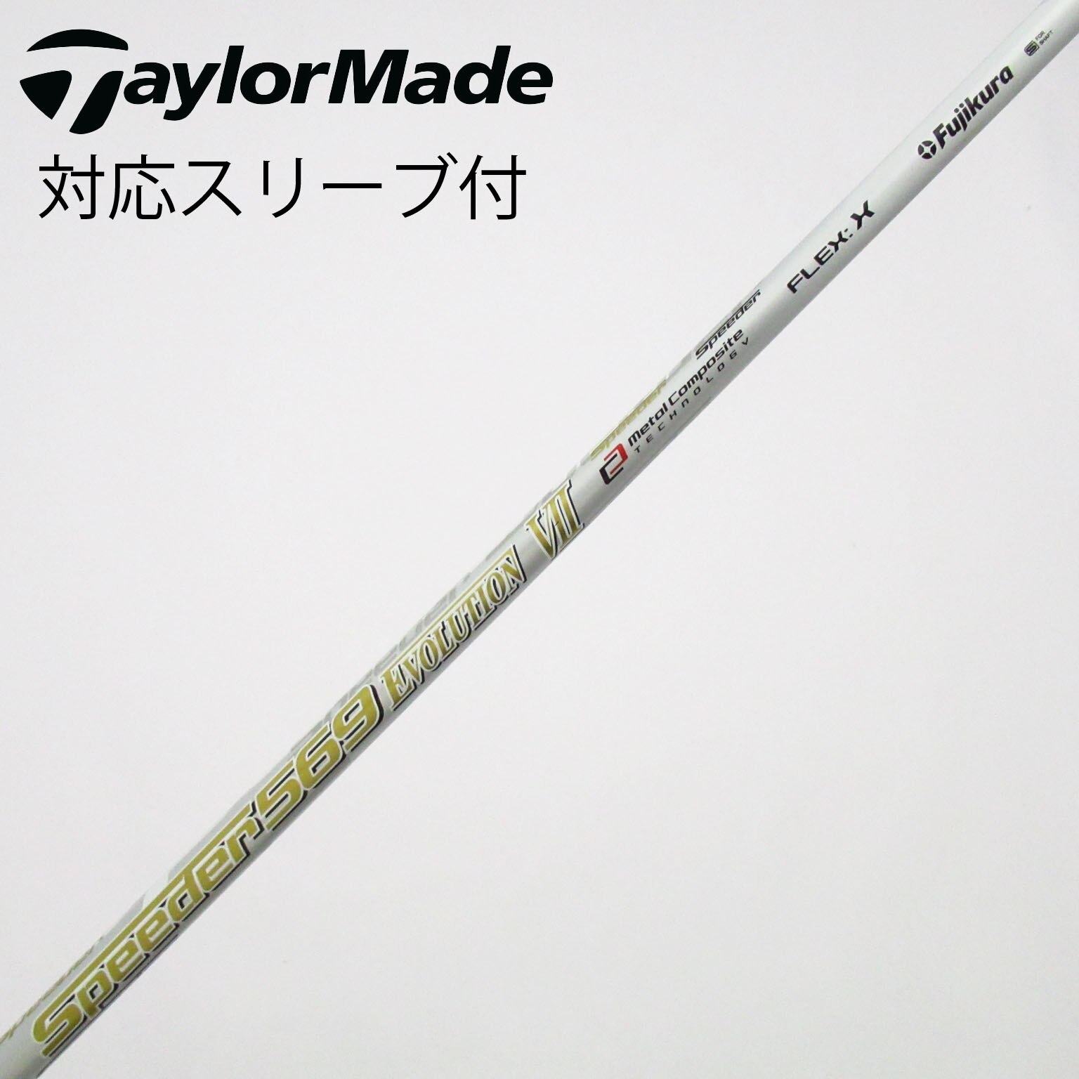 中古】Speeder EVOLUTION VII シャフト・スリーブ (フジクラ