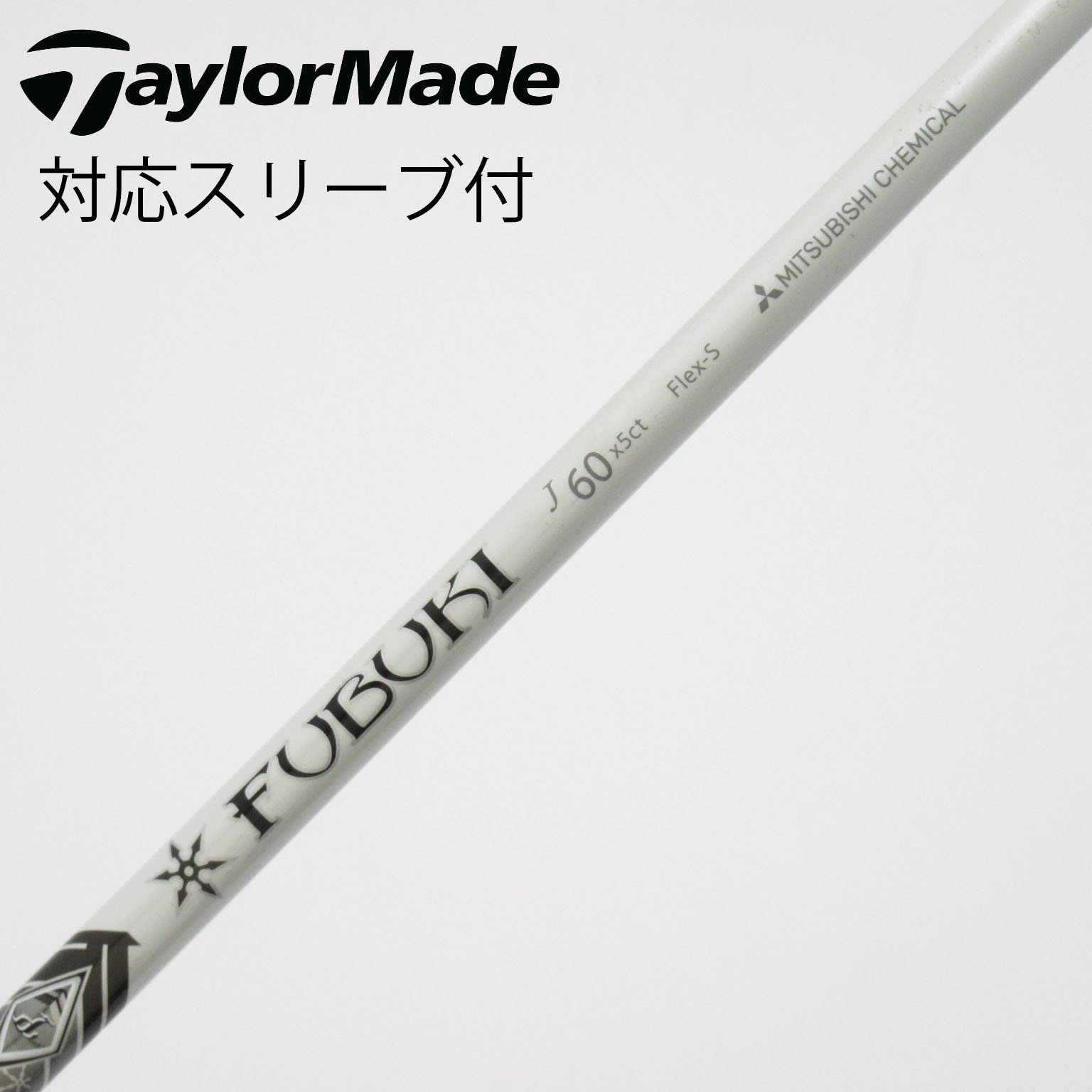中古】三菱ケミカル シャフト ドライバー用_スリーブ付 FUBUKI J 60