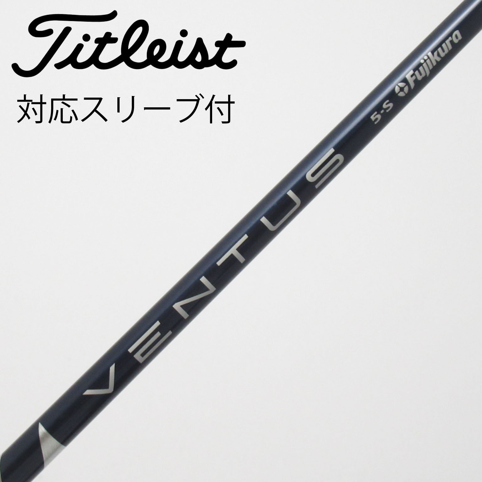 中古】VENTUS BLUE(VELOCOREあり) シャフト・スリーブ (フジクラ