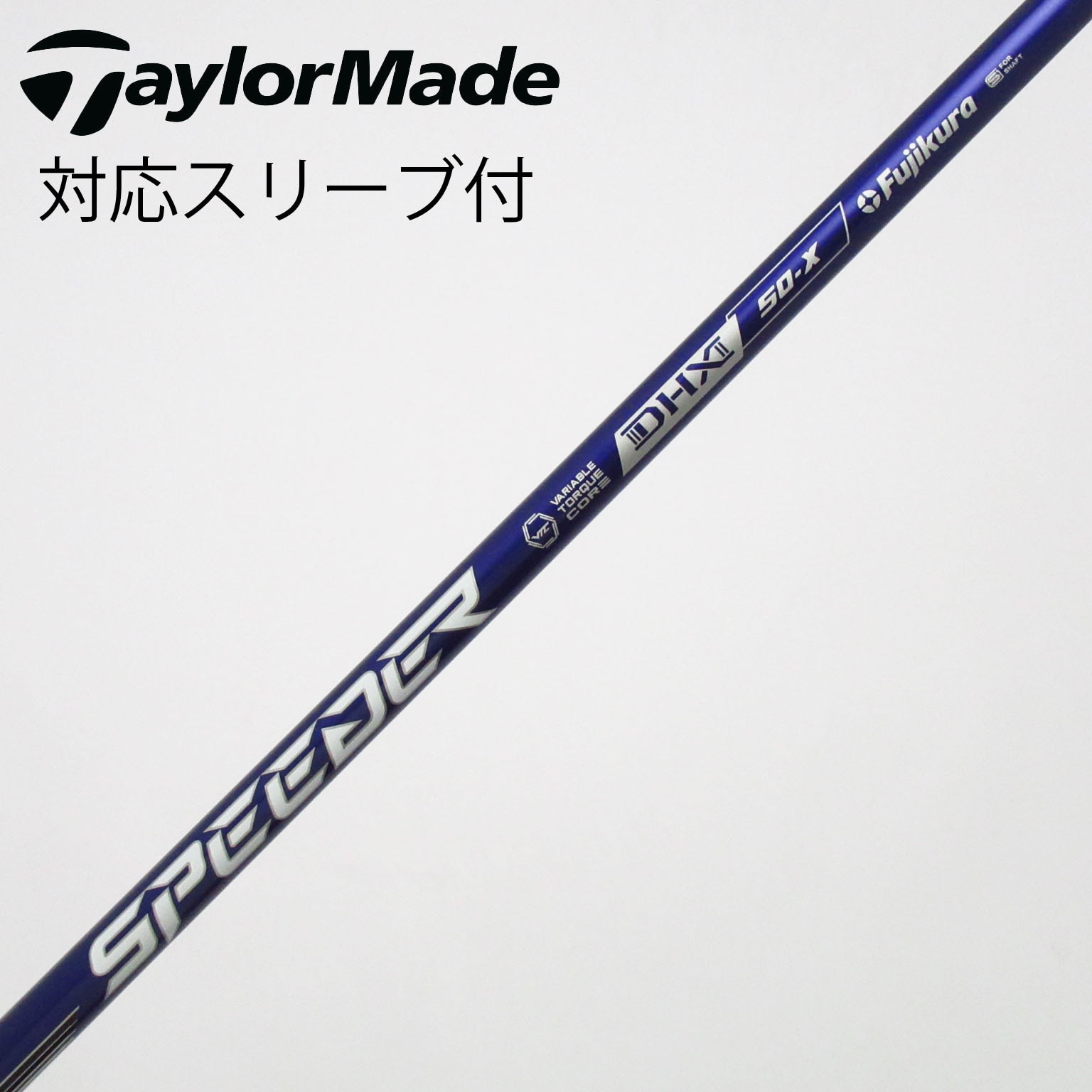 中古】Speeder NX VIOLET シャフト・スリーブ (フジクラ) スピーダー